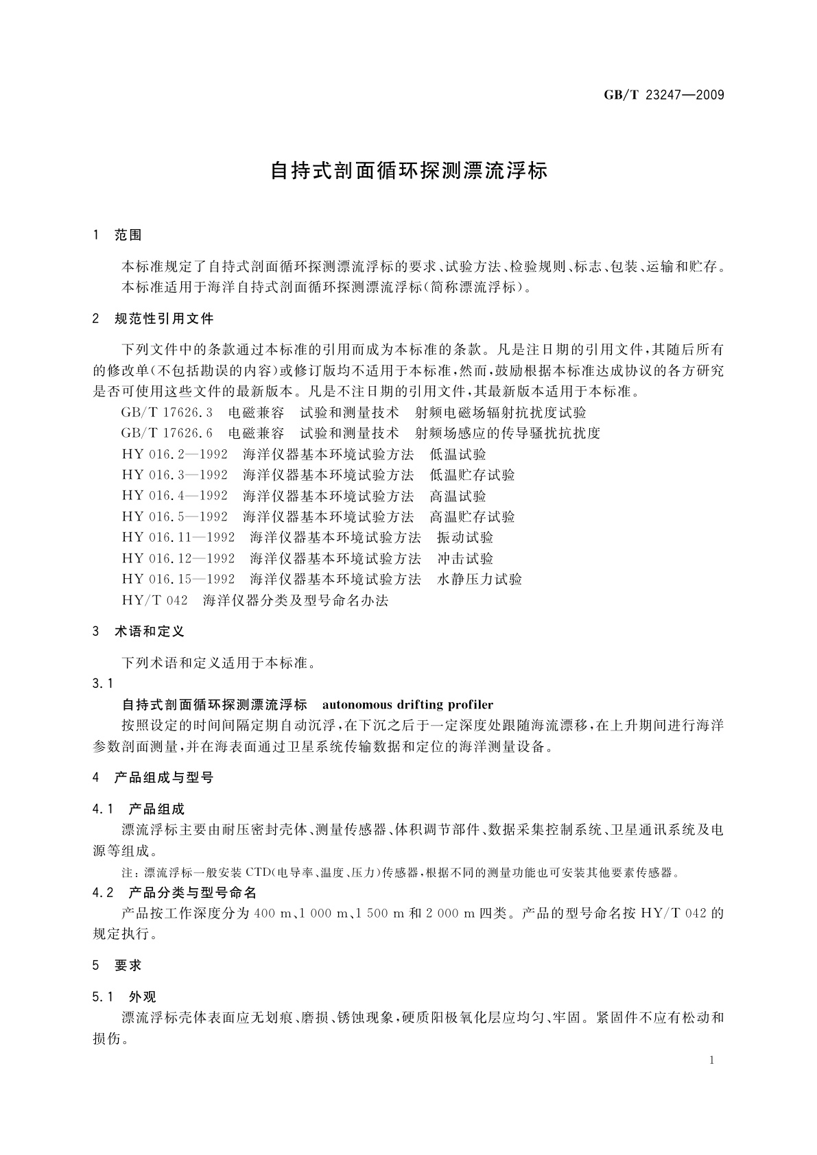 GB/T 23247-2009 自持式剖面循环探测漂流浮标