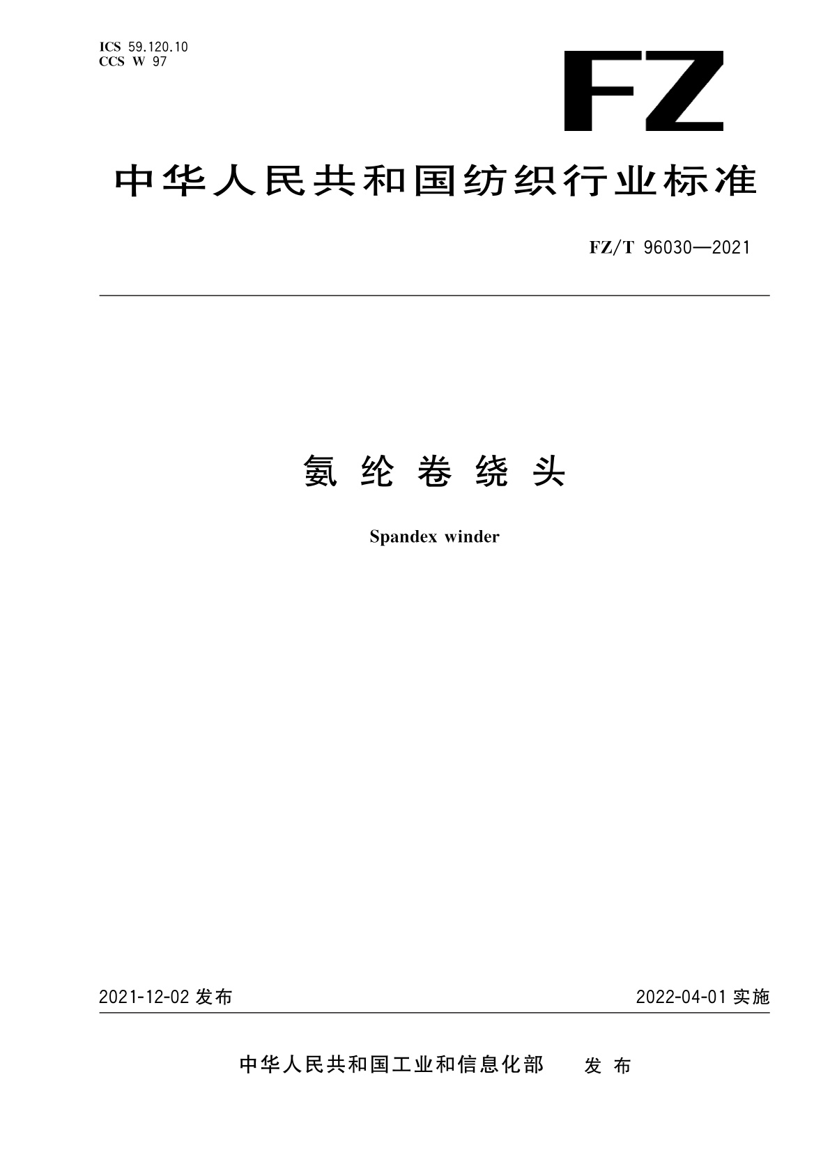 氨纶卷绕头.pdf