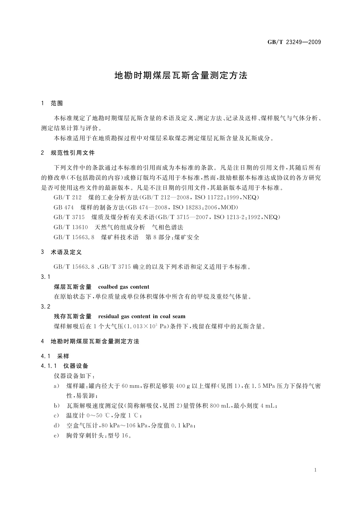 GB/T 23249-2009 地勘时期煤层瓦斯含量测定方法