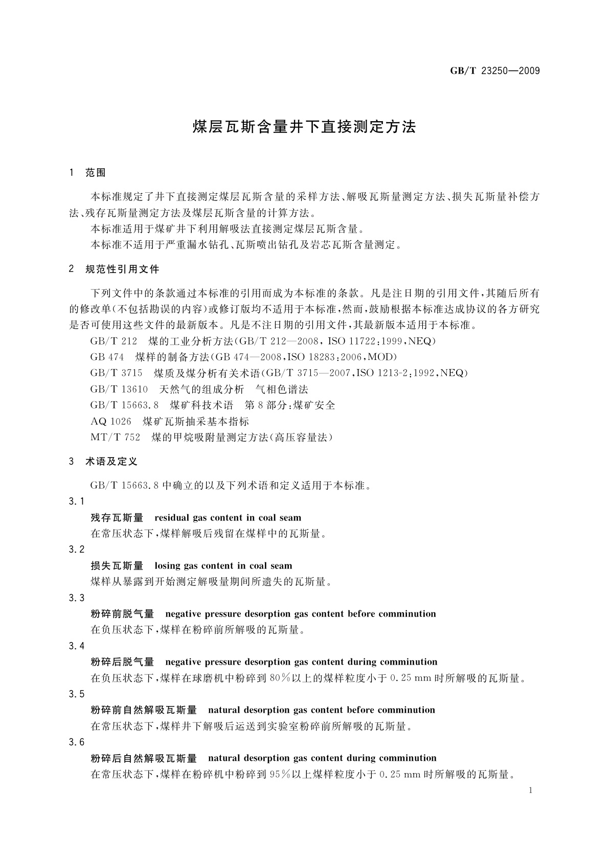 GB/T 23250-2009 煤层瓦斯含量井下直接测定方法