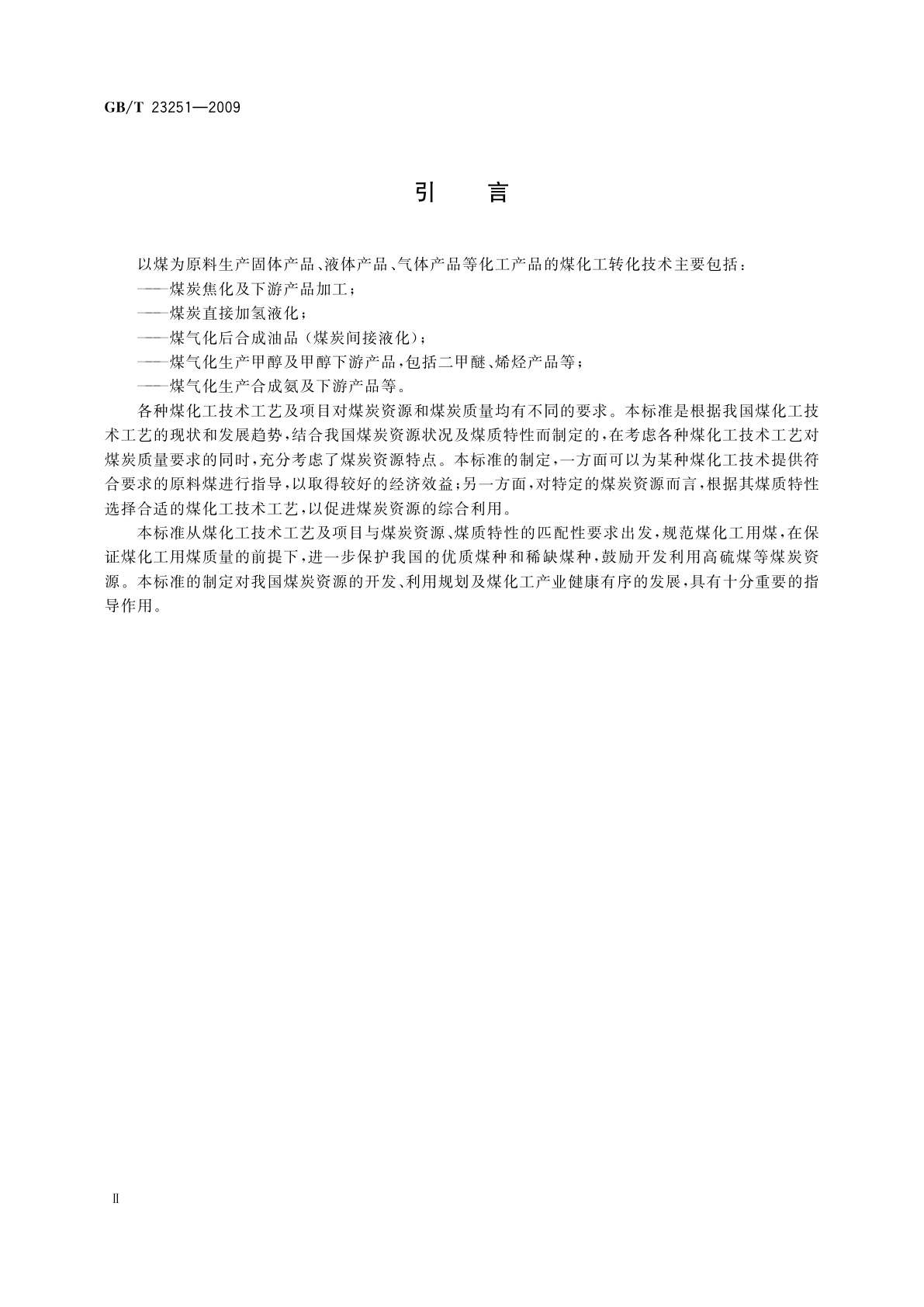 GB/T 23251-2009 煤化工用煤技术导则