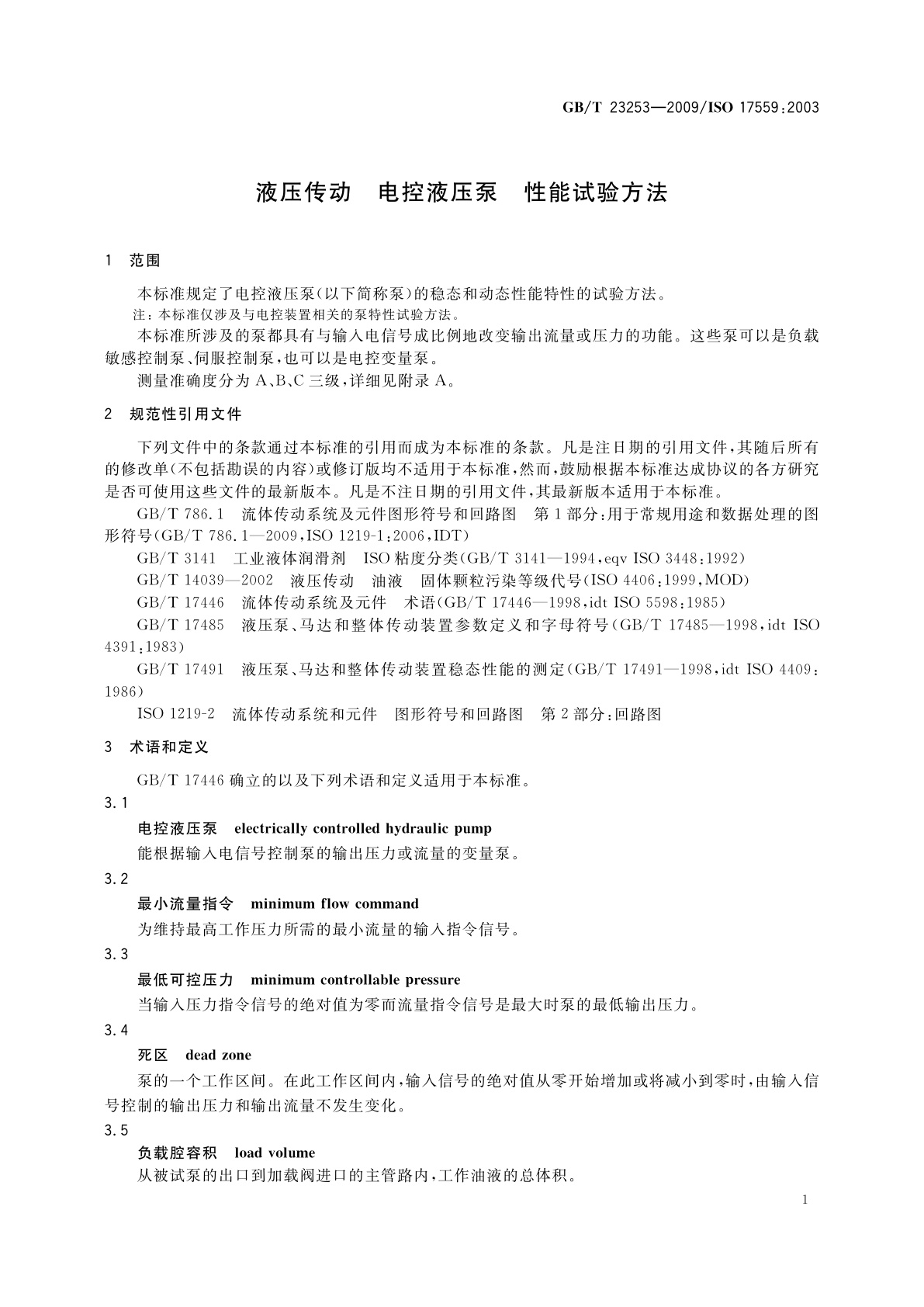 GB/T 23253-2009 液压传动　电控液压泵　性能试验方法