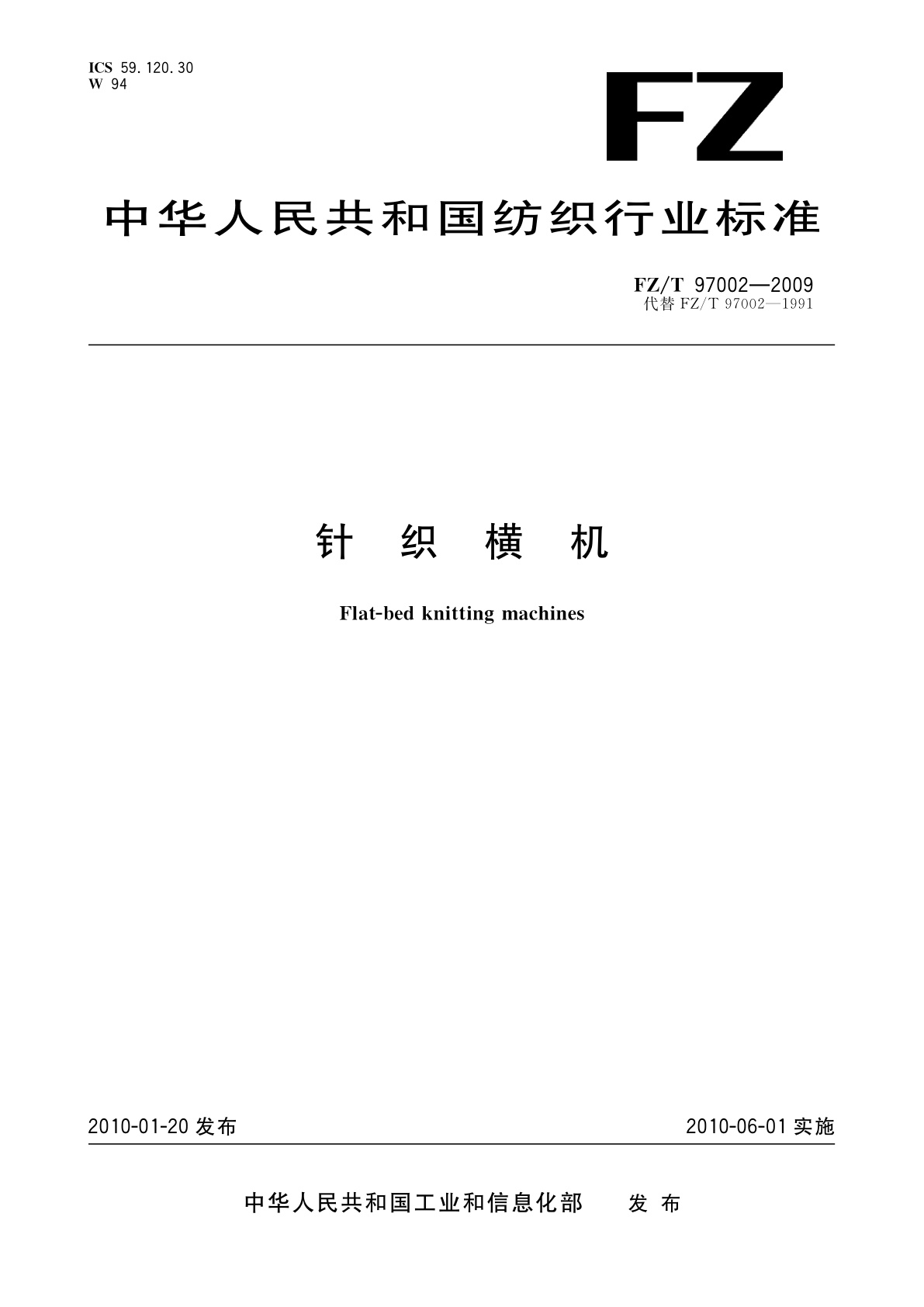 针织横机.pdf