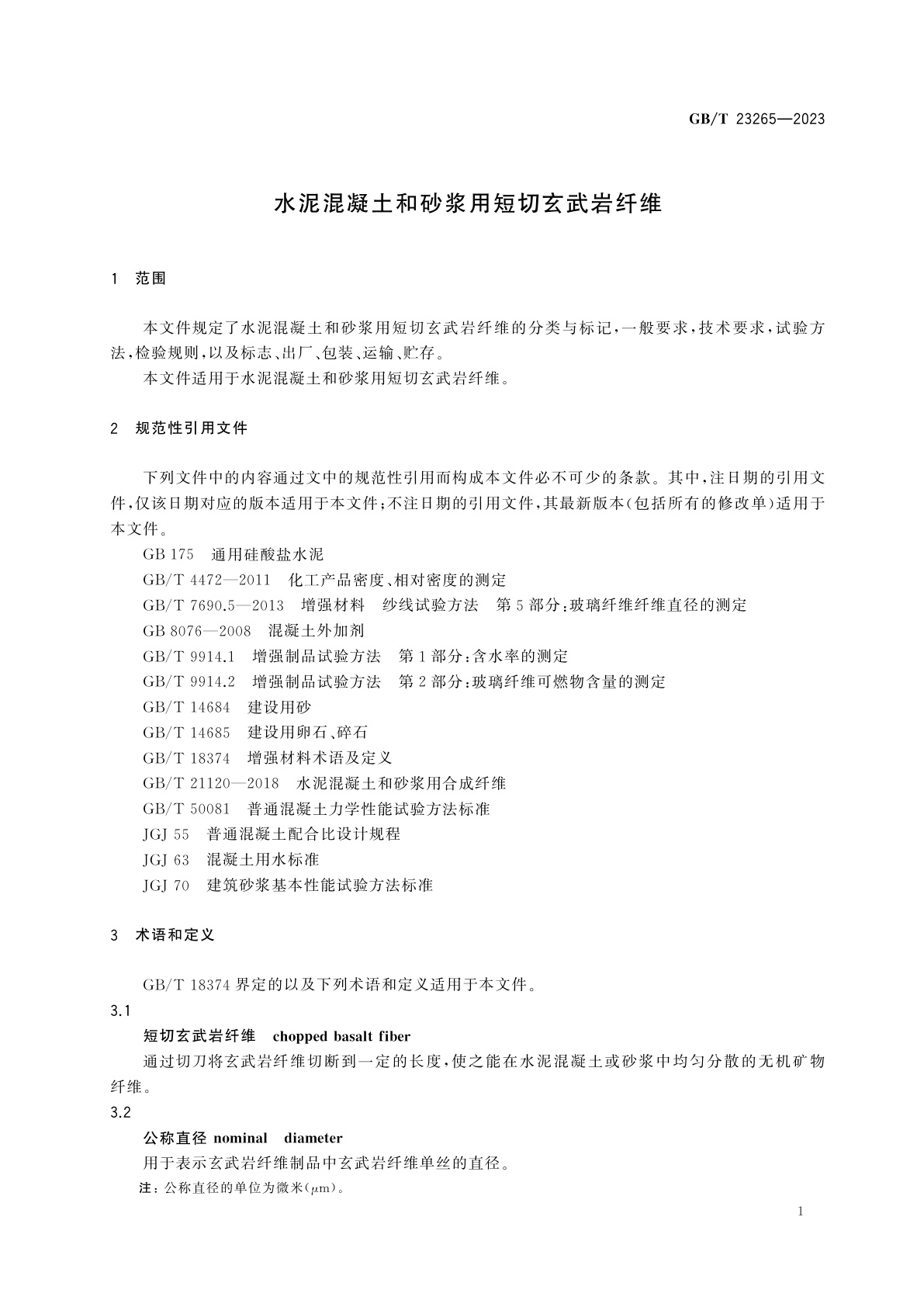 GB/T 23265-2023 水泥混凝土和砂浆用短切玄武岩纤维