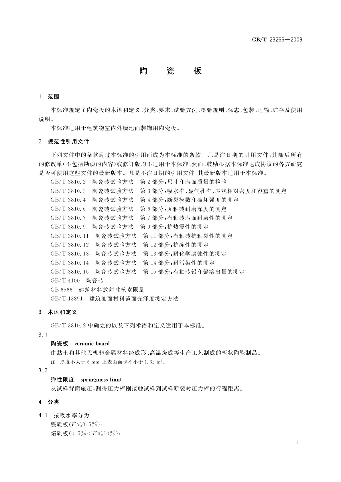 GB/T 23266-2009 陶瓷板