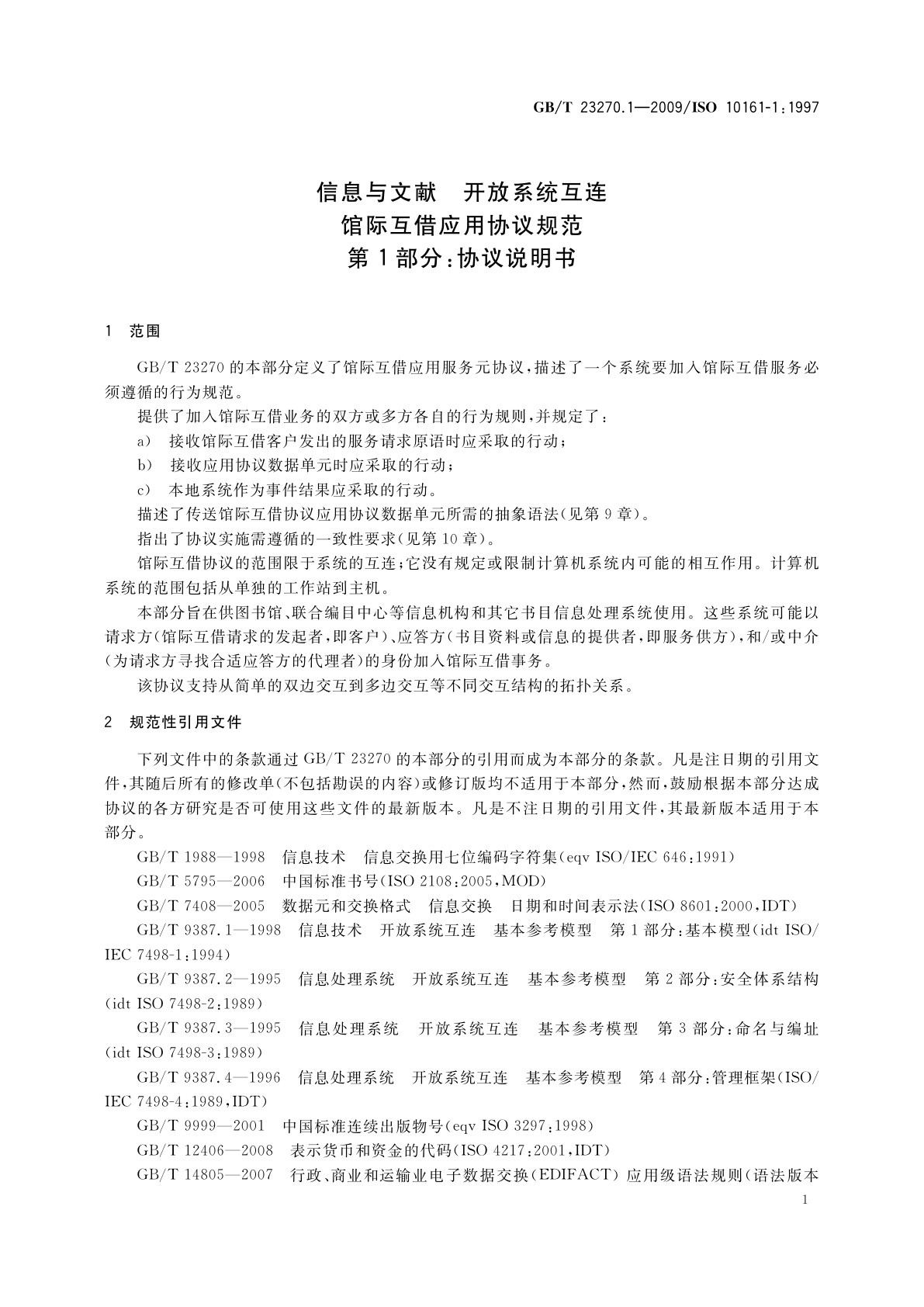 GB/T 23270.1-2009 信息与文献　开放系统互连　馆际互借应用协议规范　第1部分：协议说明书