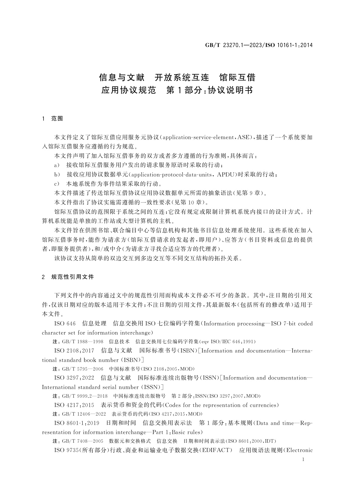 GB/T 23270.1-2023 信息与文献　开放系统互连　馆际互借应用协议规范　第1部分：协议说明书