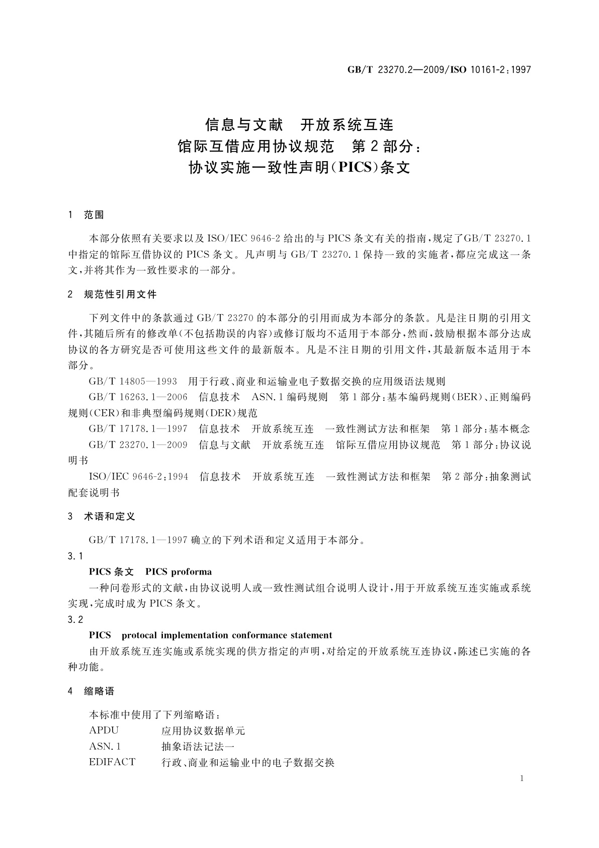 GB/T 23270.2-2009 信息与文献　开放系统互连　馆际互借应用协议规范　第2部分：协议实施一致性声明(PICS)条文