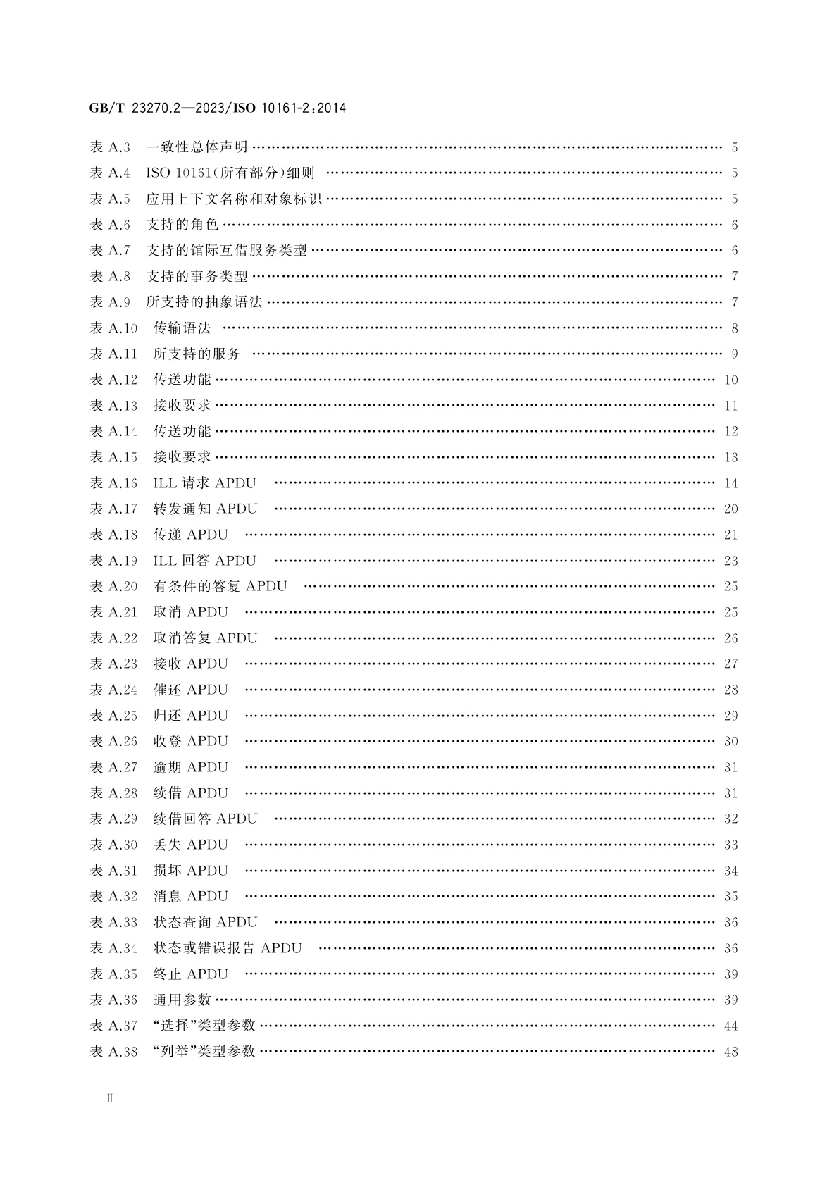 GB/T 23270.2-2023 信息与文献　开放系统互连　馆际互借应用协议规范　第2部分：协议实施一致性声明(PICS)条文