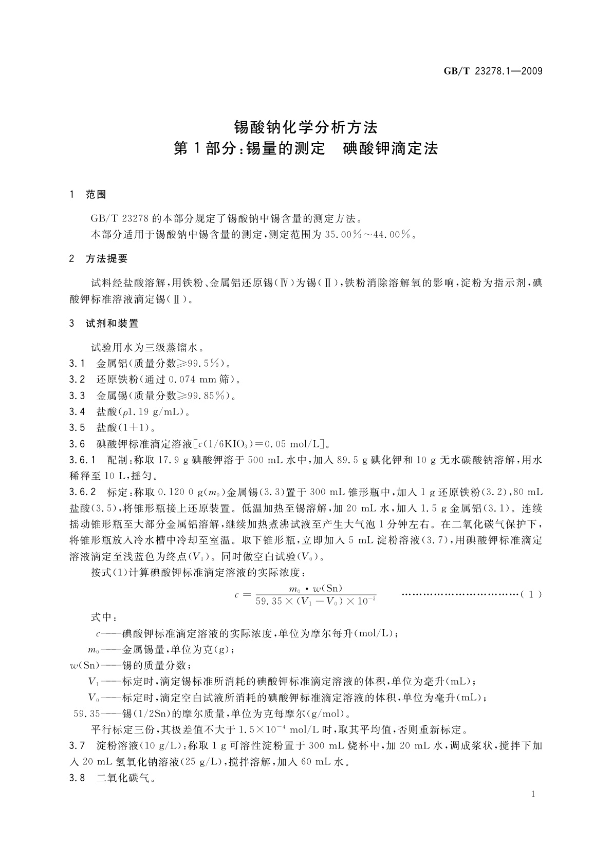 GB/T 23278.1-2009 锡酸钠化学分析方法　第1部分：锡量的测定　碘酸钾滴定法