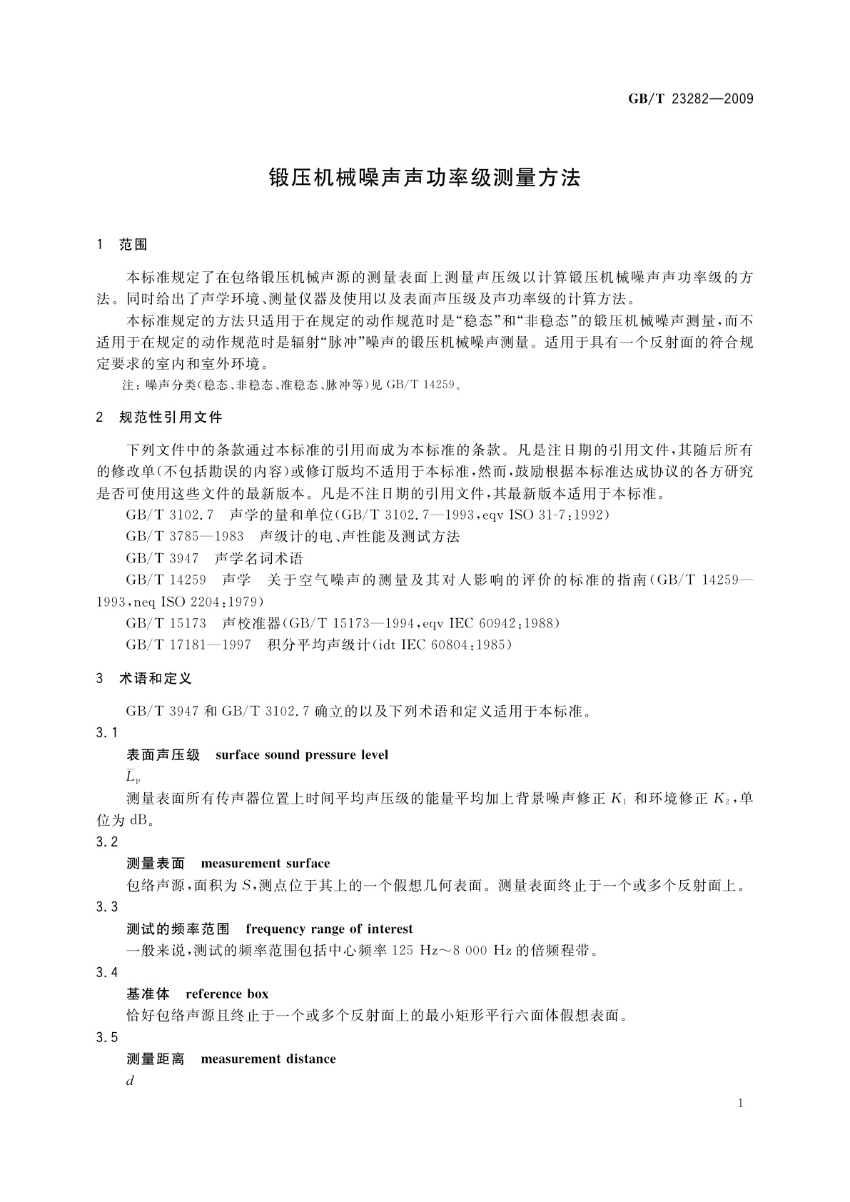 GB/T 23282-2009 锻压机械噪声声功率级测量方法