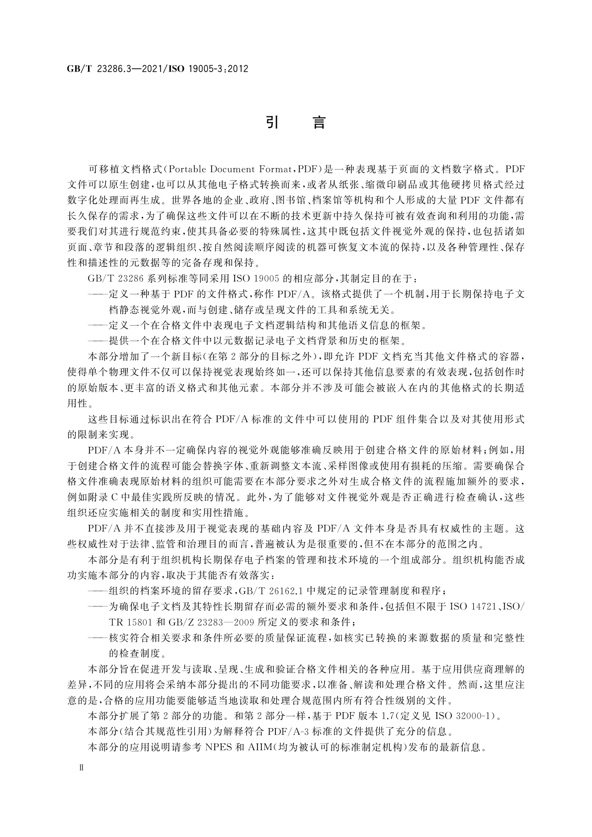 GB/T 23286.3-2021 文献管理　长期保存的电子文档文件格式　第3部分：支持嵌入式文件的ISO 32000-1的使用(PDF/A-3)
