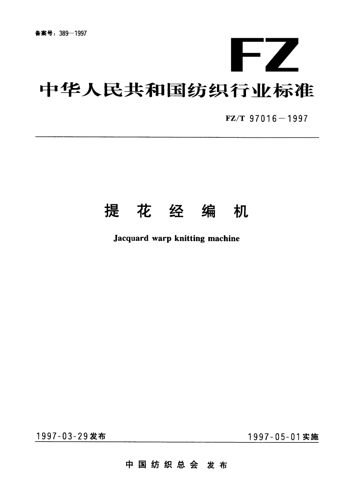 提花经编机.pdf