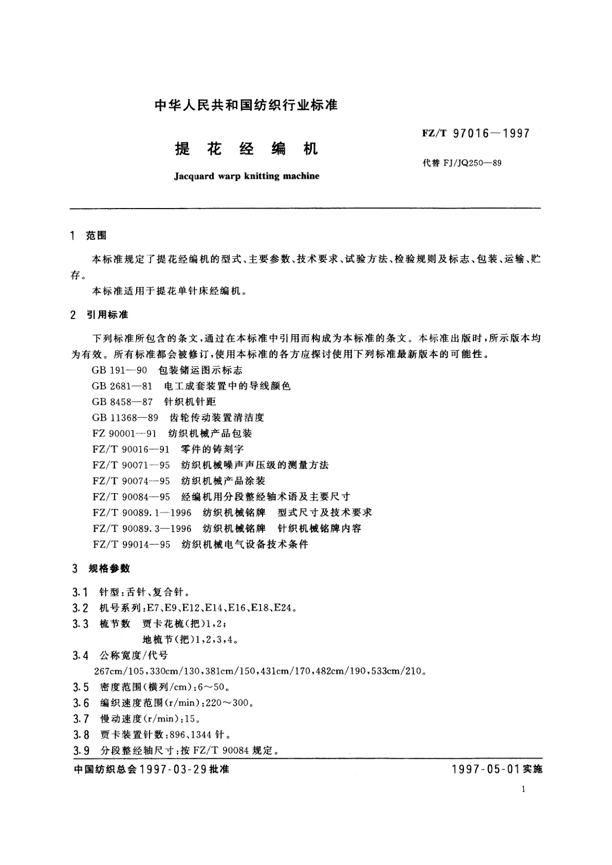 FZ/T 97016-1997 提花经编机