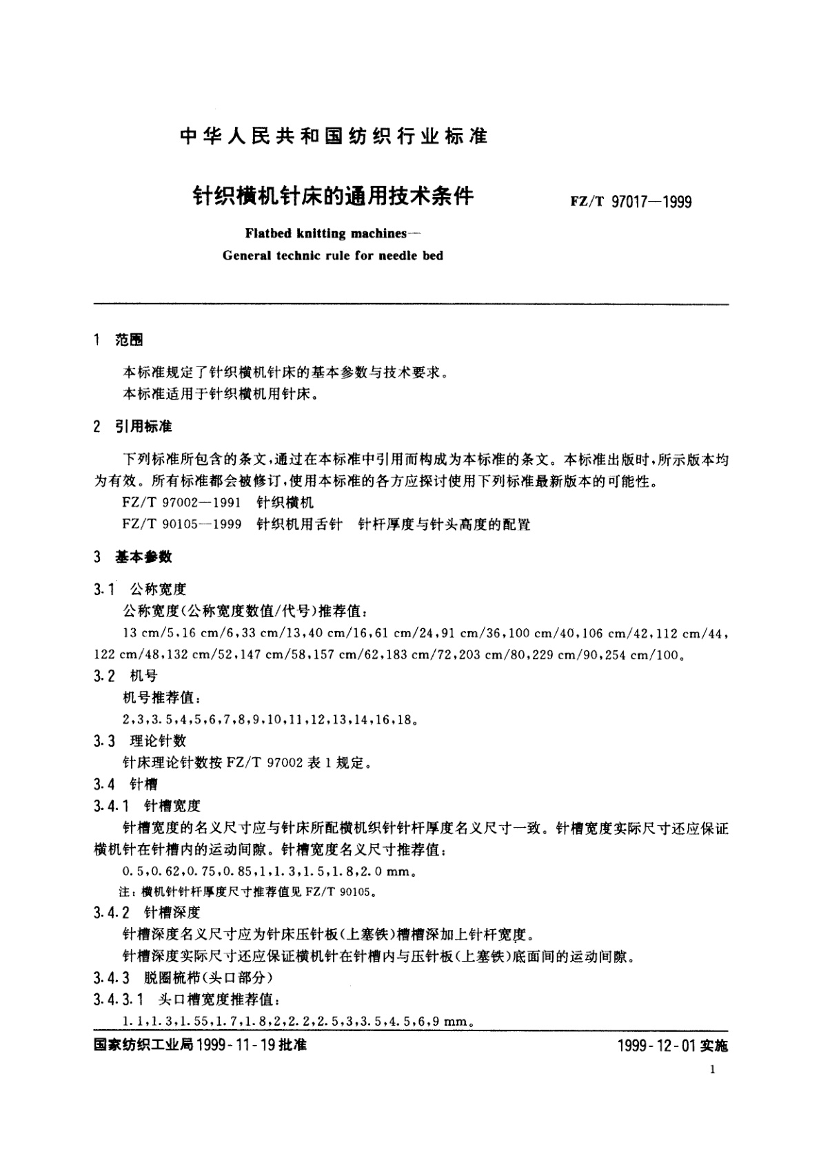 FZ/T 97017-1999 针织横机针床的通用技术条件