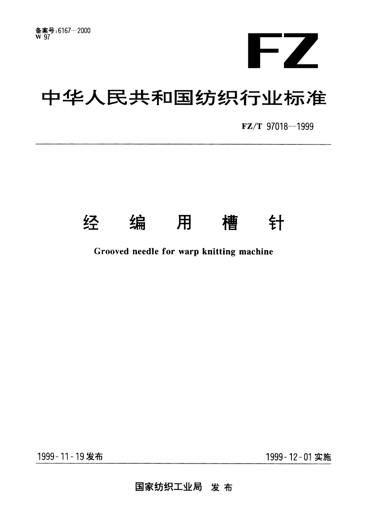 经编用槽针.pdf