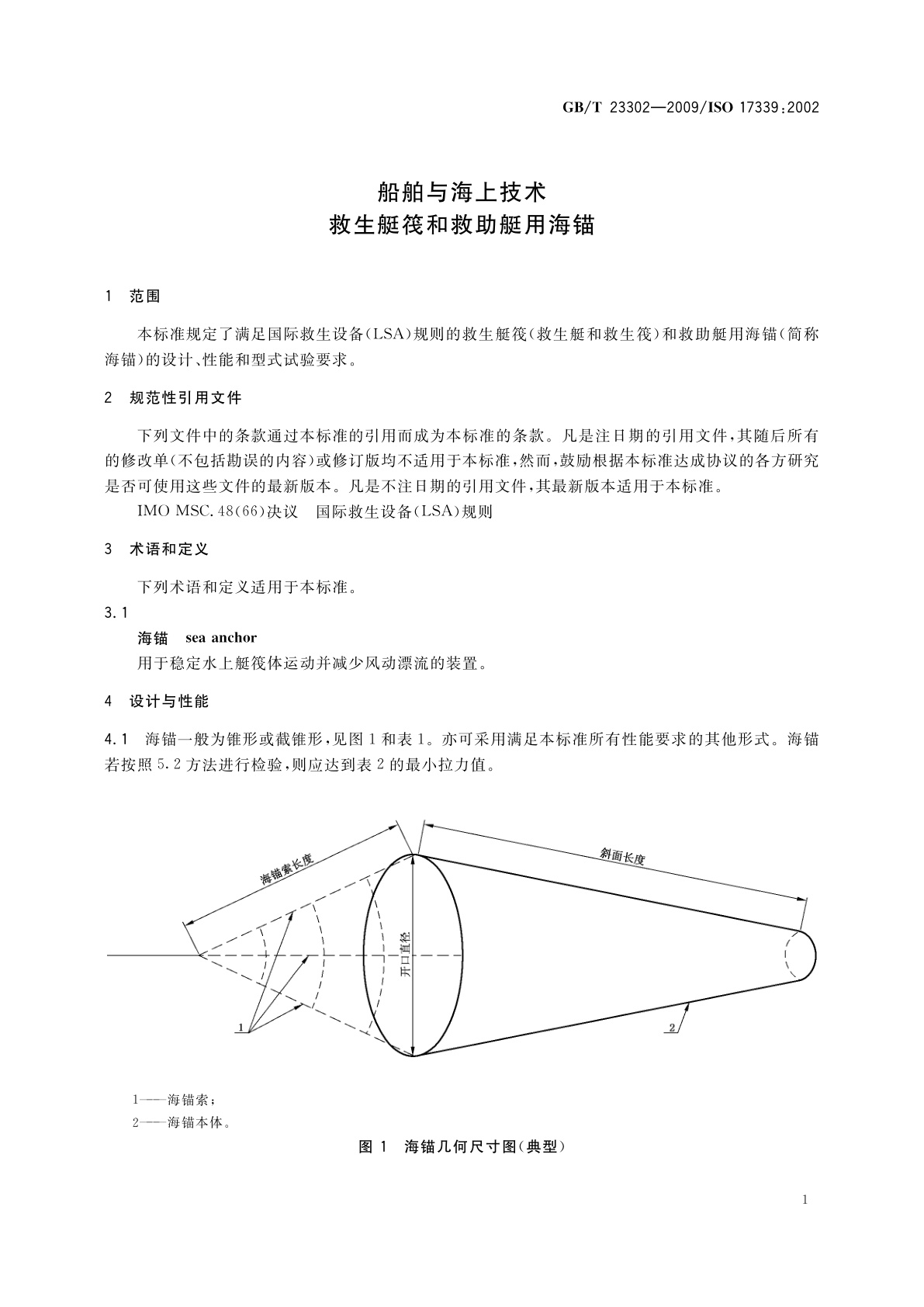 GB/T 23302-2009 船舶与海上技术　救生艇筏和救助艇用海锚