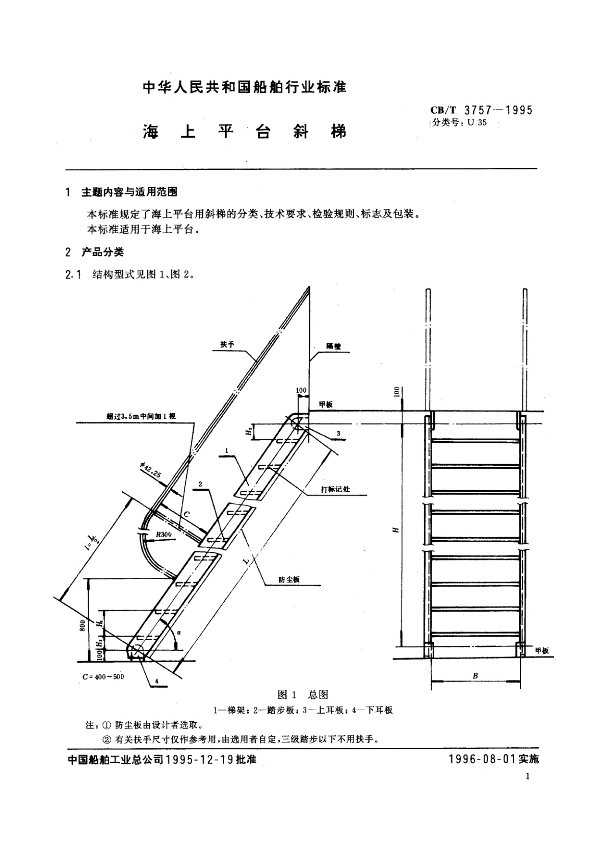 CB/T 3757-1995 海上平台斜梯