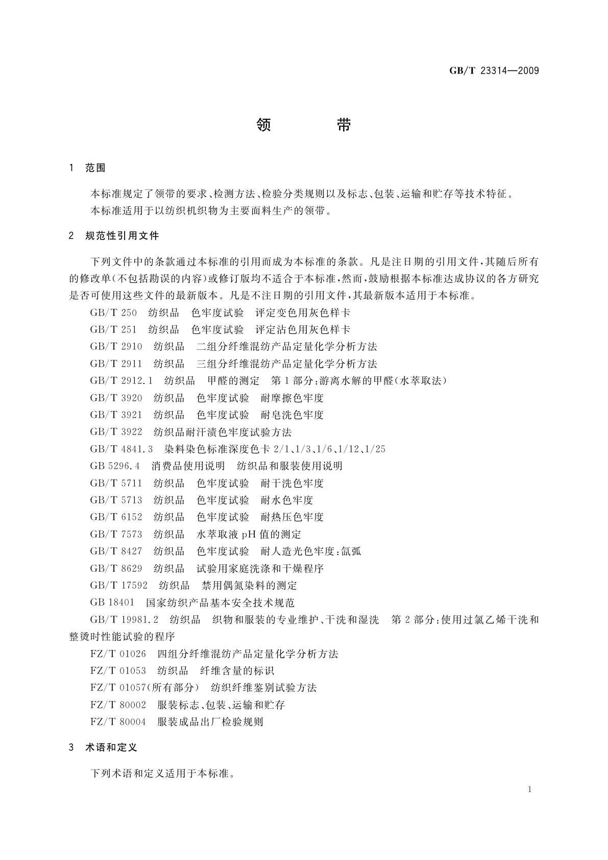 GB/T 23314-2009 领带