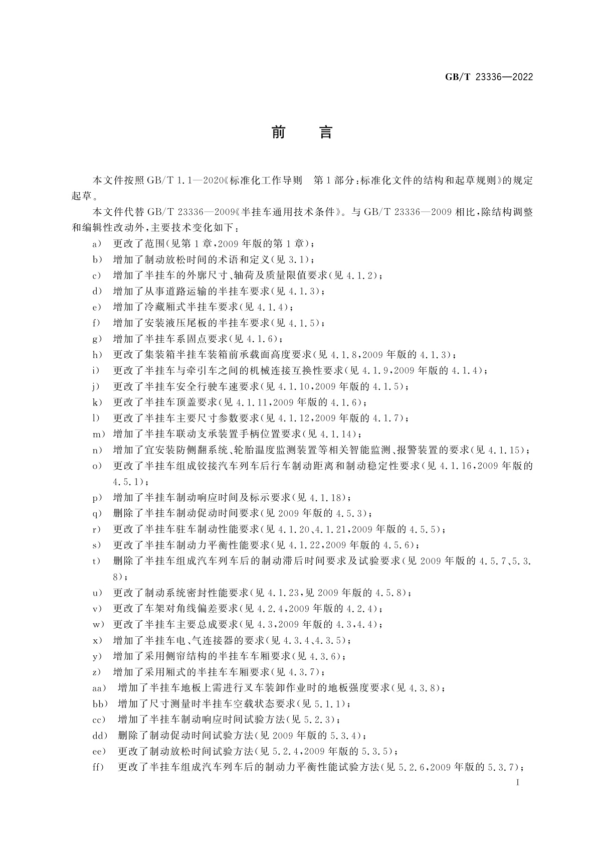 GB/T 23336-2022 半挂车通用技术条件