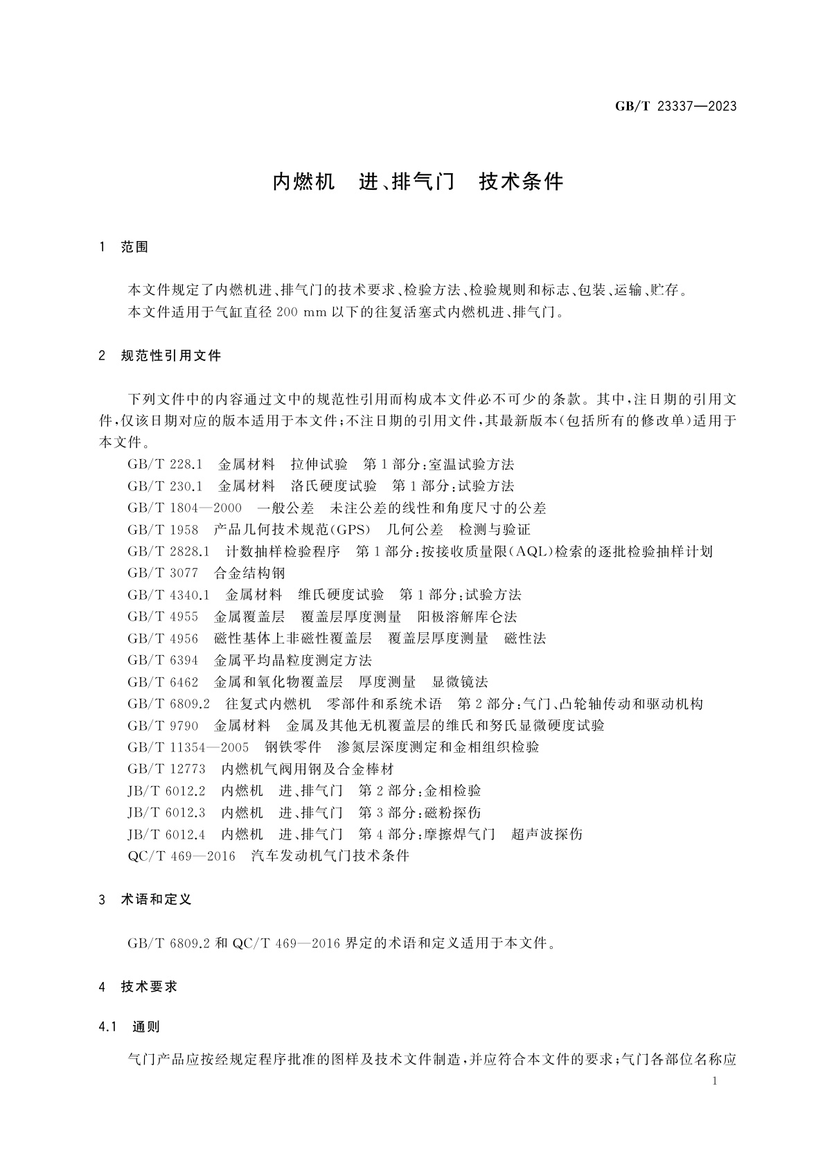 GB/T 23337-2023 内燃机　进、排气门　技术条件