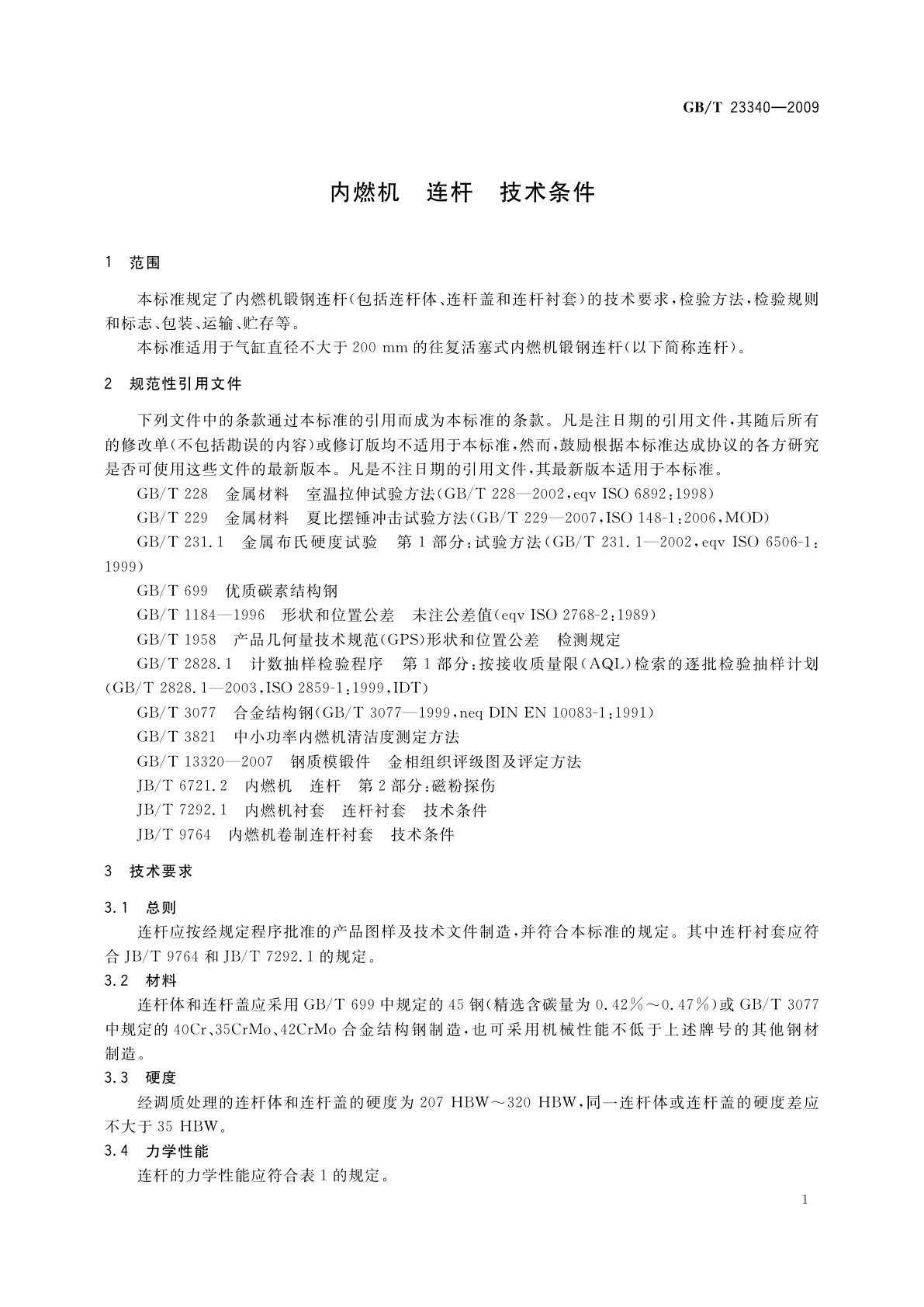 GB/T 23340-2009 内燃机　连杆　技术条件