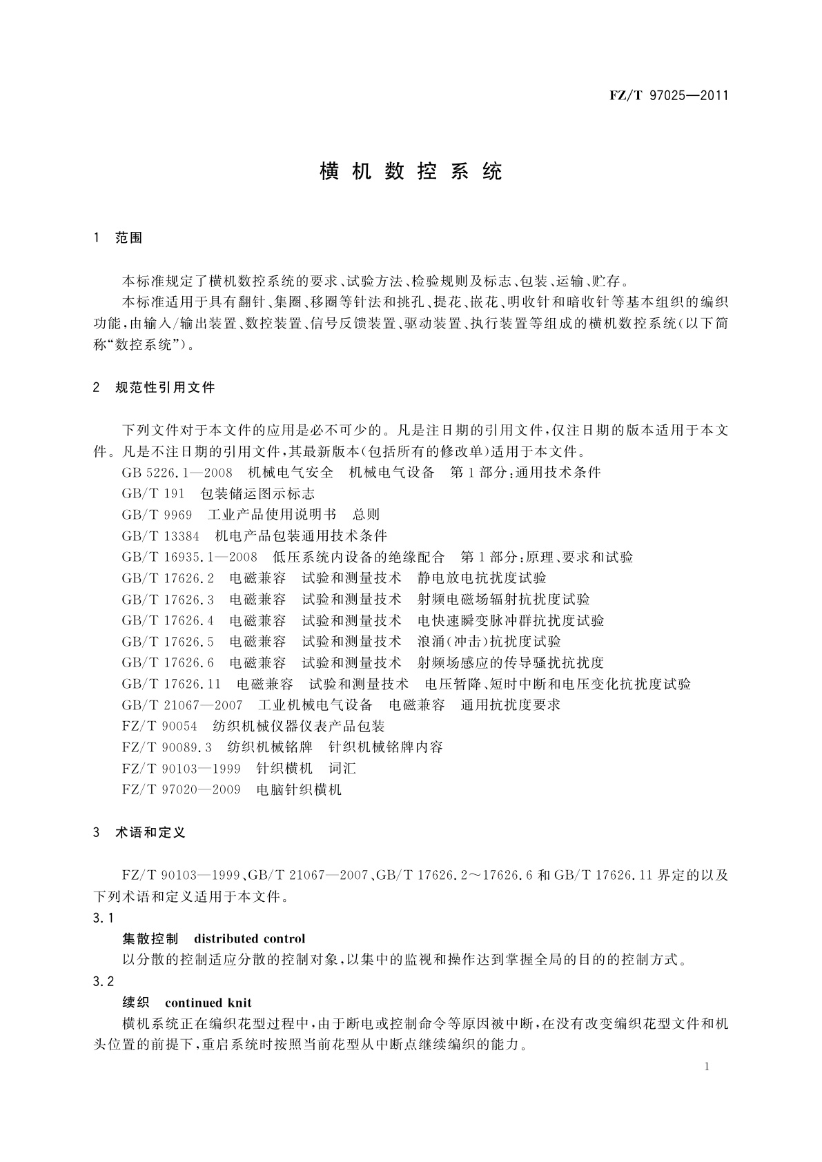 FZ/T 97025-2011 横机数控系统