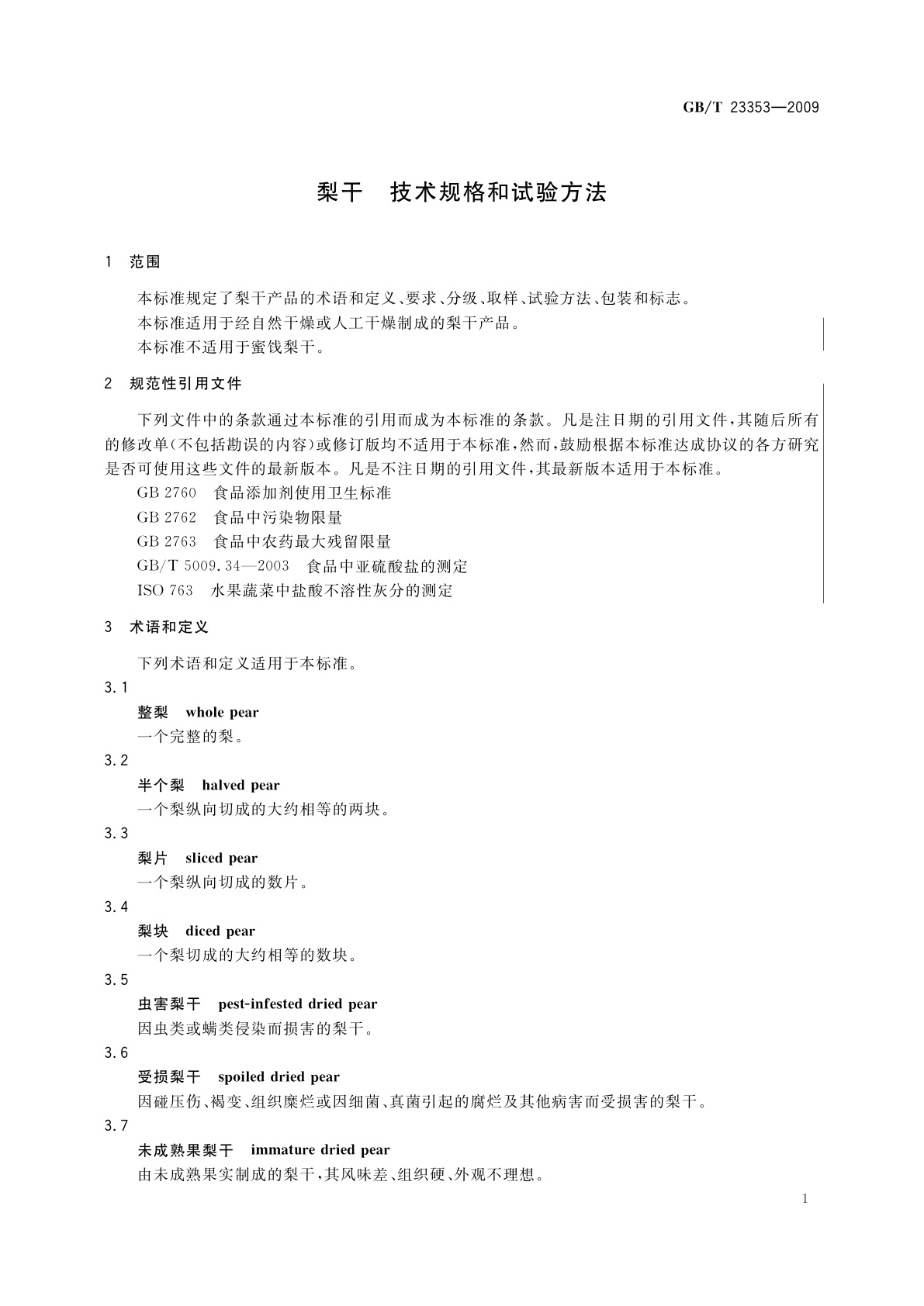 GB/T 23353-2009 梨干　技术规格和试验方法