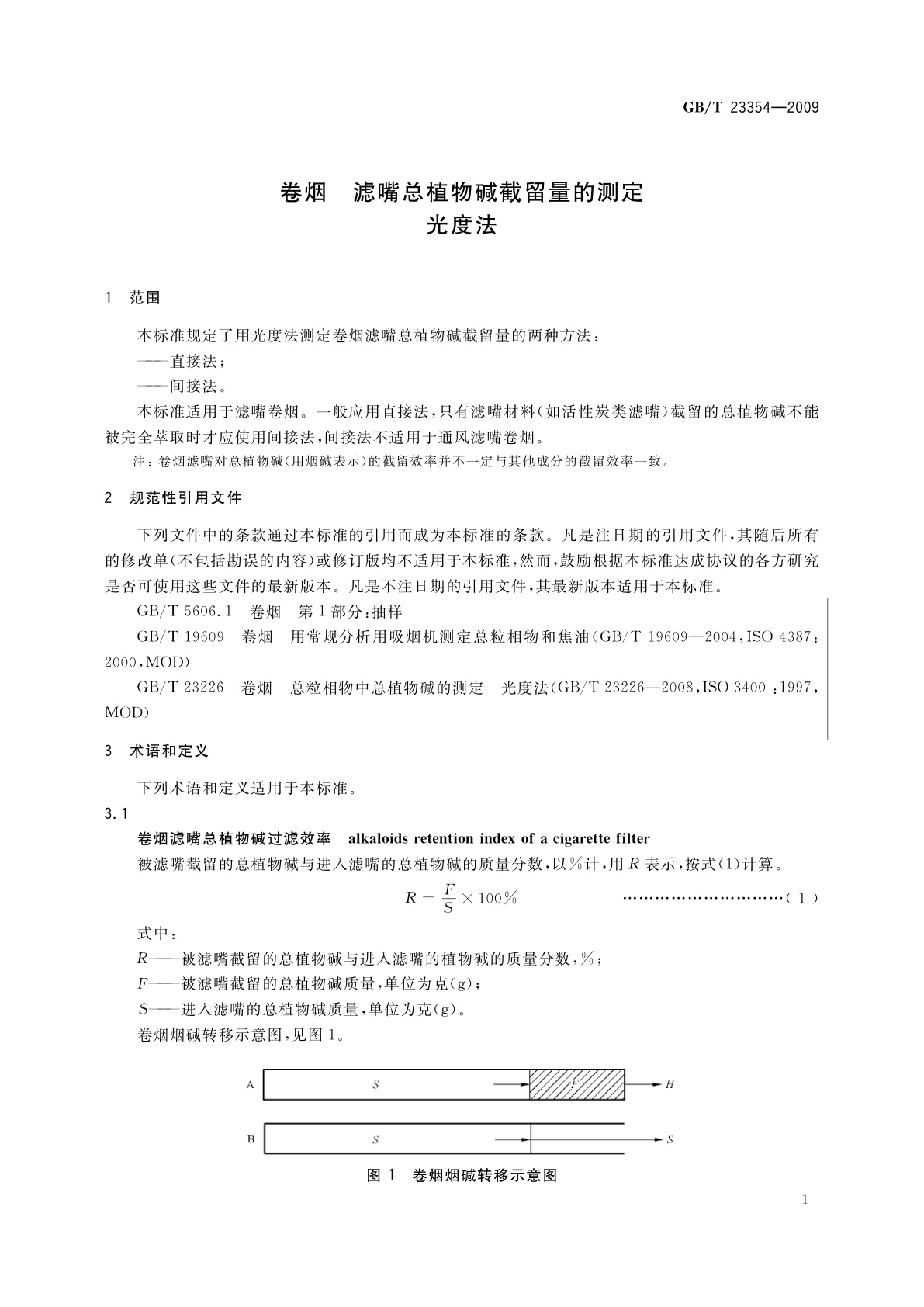 GB/T 23354-2009 卷烟　滤嘴总植物碱截留量的测定　光度法
