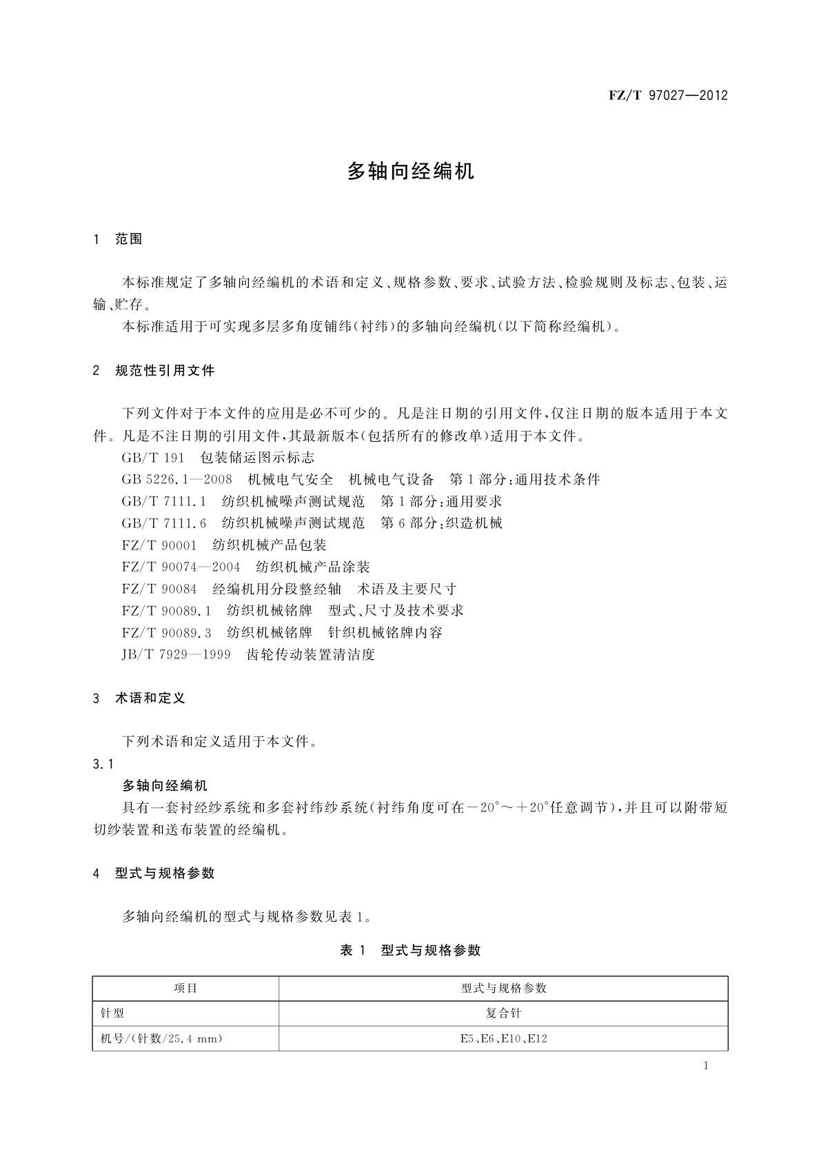FZ/T 97027-2012 多轴向经编机