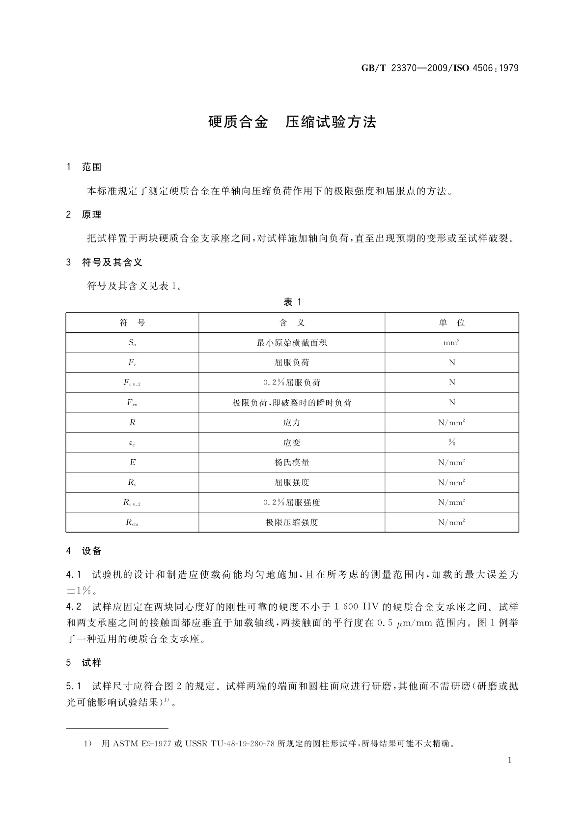GB/T 23370-2009 硬质合金　压缩试验方法