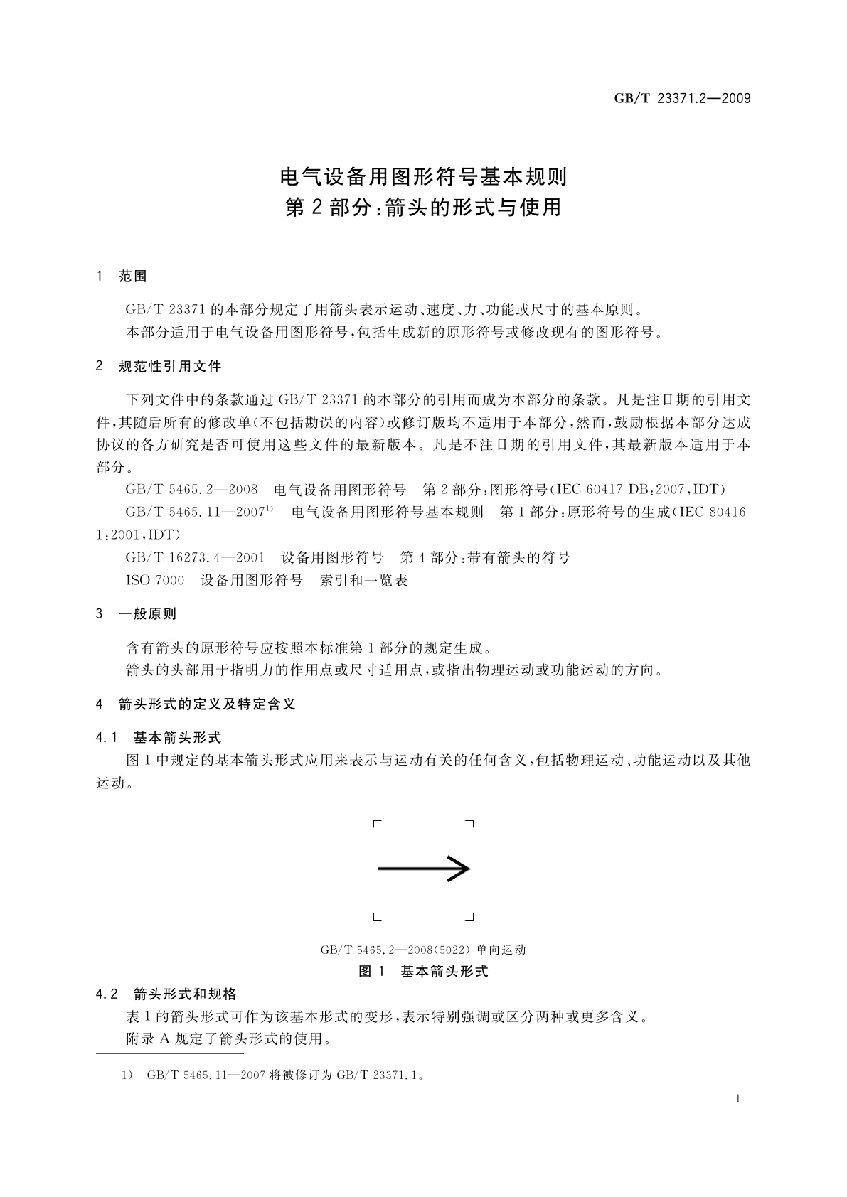 GB/T 23371.2-2009 电气设备用图形符号基本规则　第2部分：箭头的形式与使用