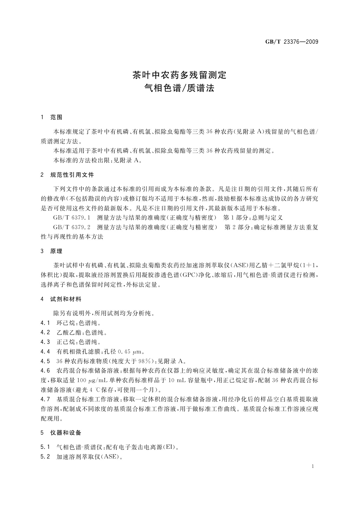 GB/T 23376-2009 茶叶中农药多残留测定　气相色谱/质谱法