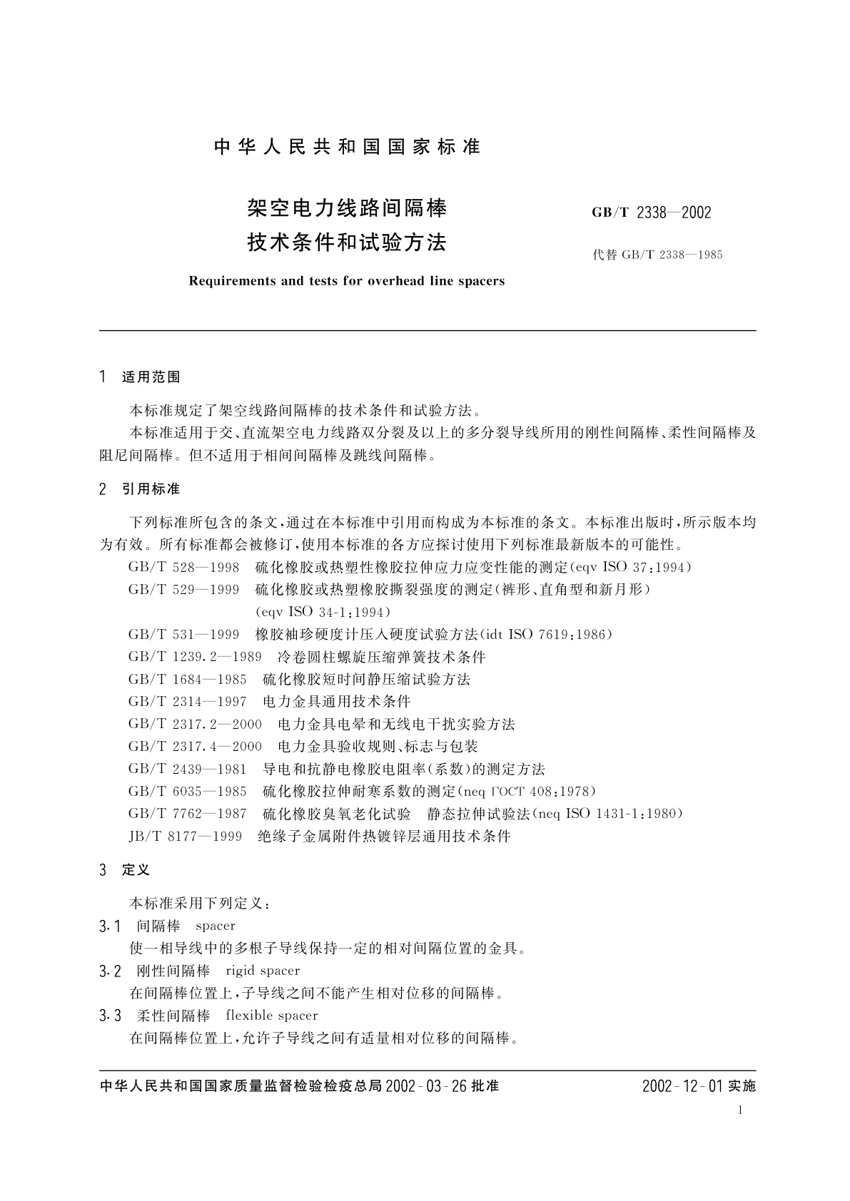 GB/T 2338-2002 架空电力线路间隔棒技术条件和试验方法