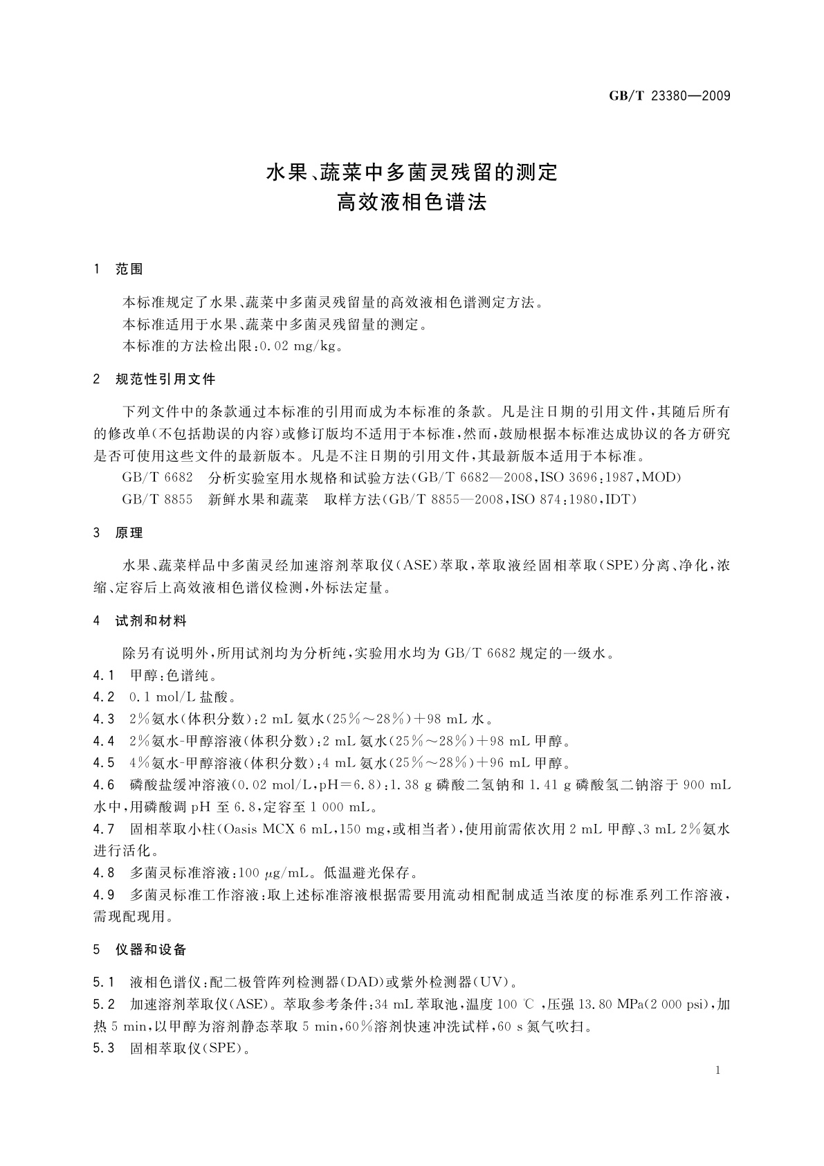 GB/T 23380-2009 水果、蔬菜中多菌灵残留的测定　高效液相色谱法