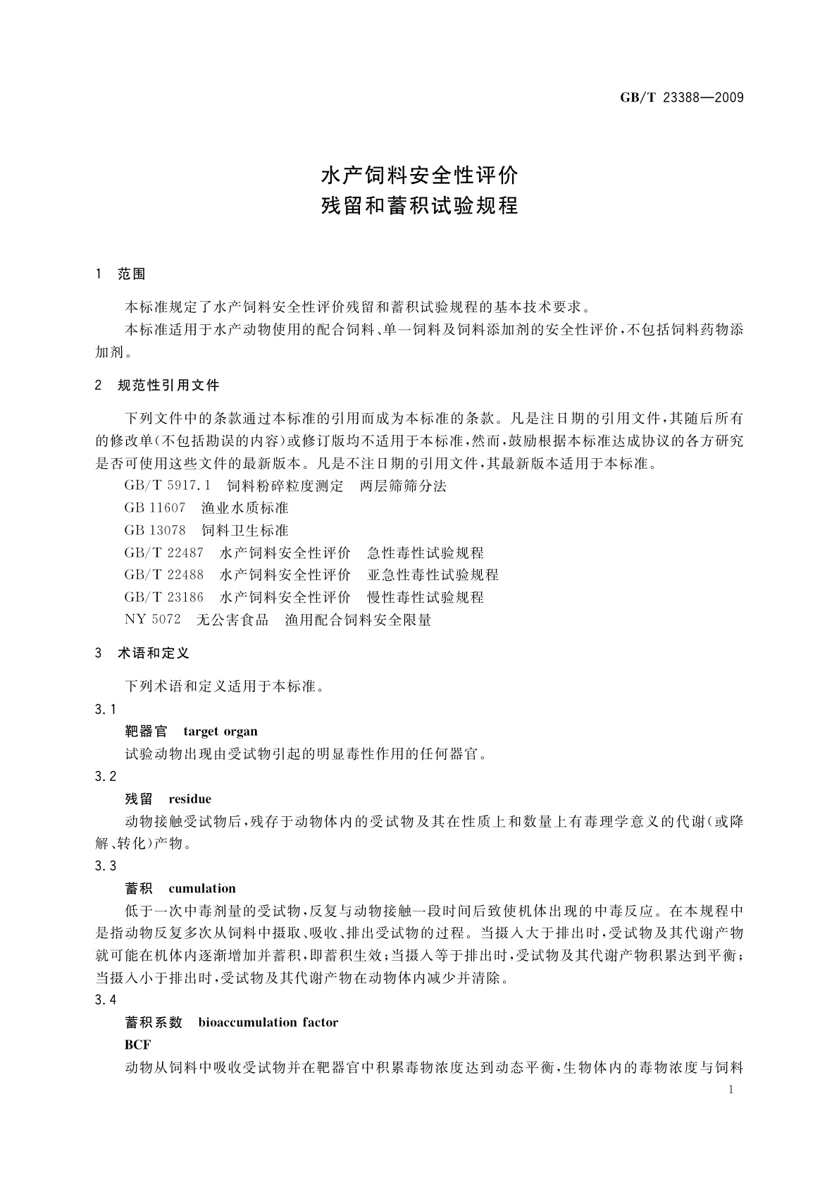 GB/T 23388-2009 水产饲料安全性评价　残留和蓄积试验规程