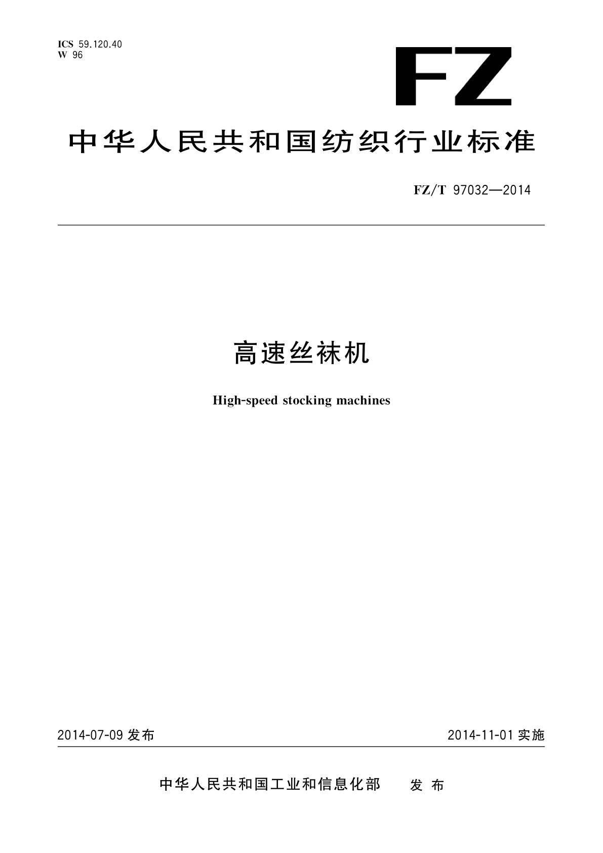 高速丝袜机.pdf
