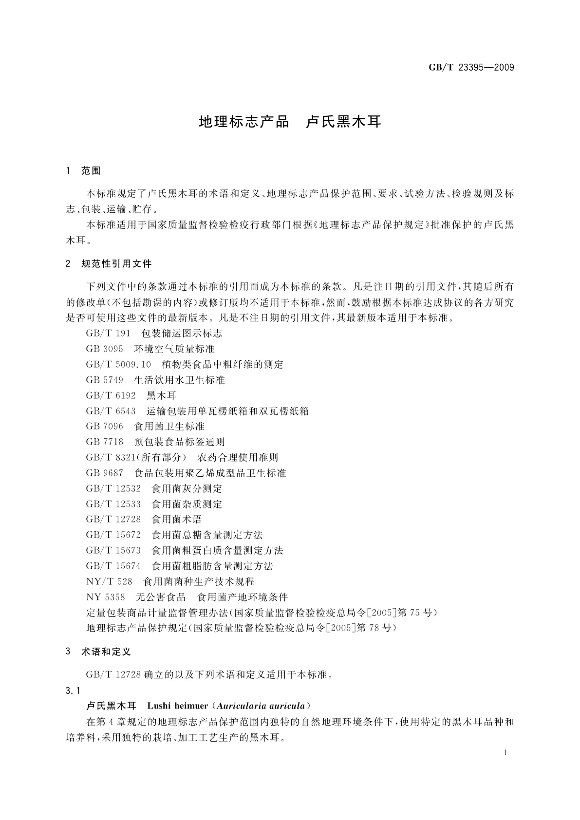 GB/T 23395-2009 地理标志产品　卢氏黑木耳