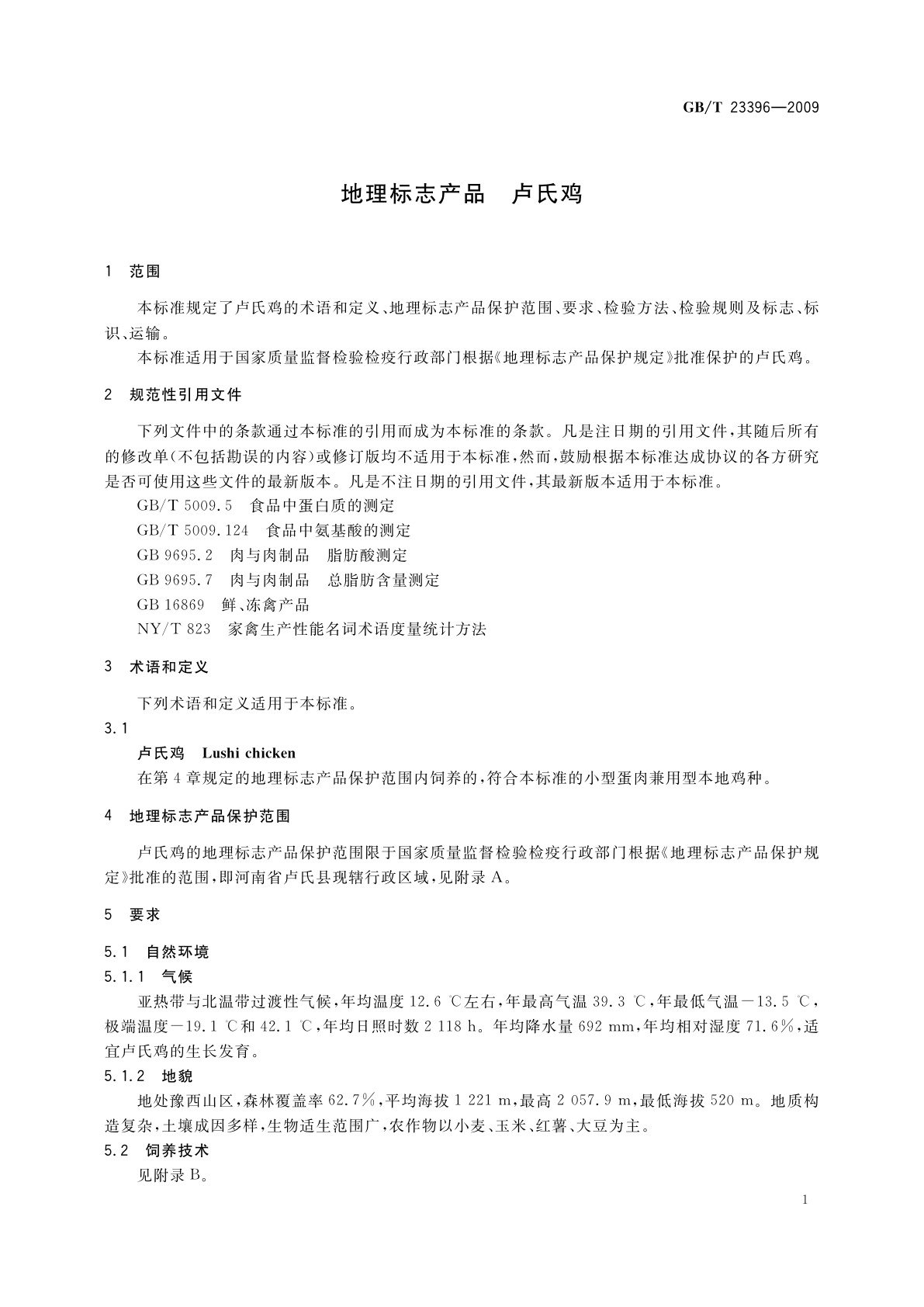 GB/T 23396-2009 地理标志产品　卢氏鸡