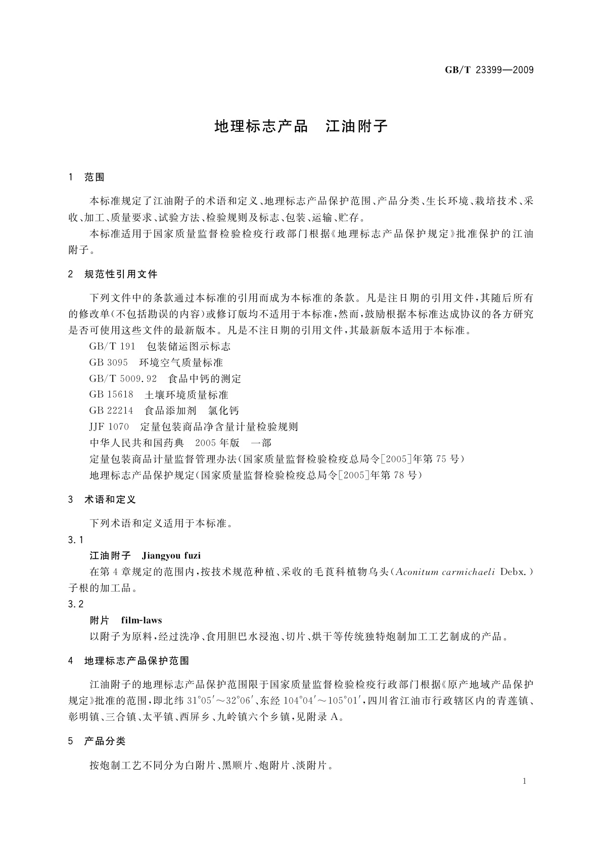 GB/T 23399-2009 地理标志产品　江油附子