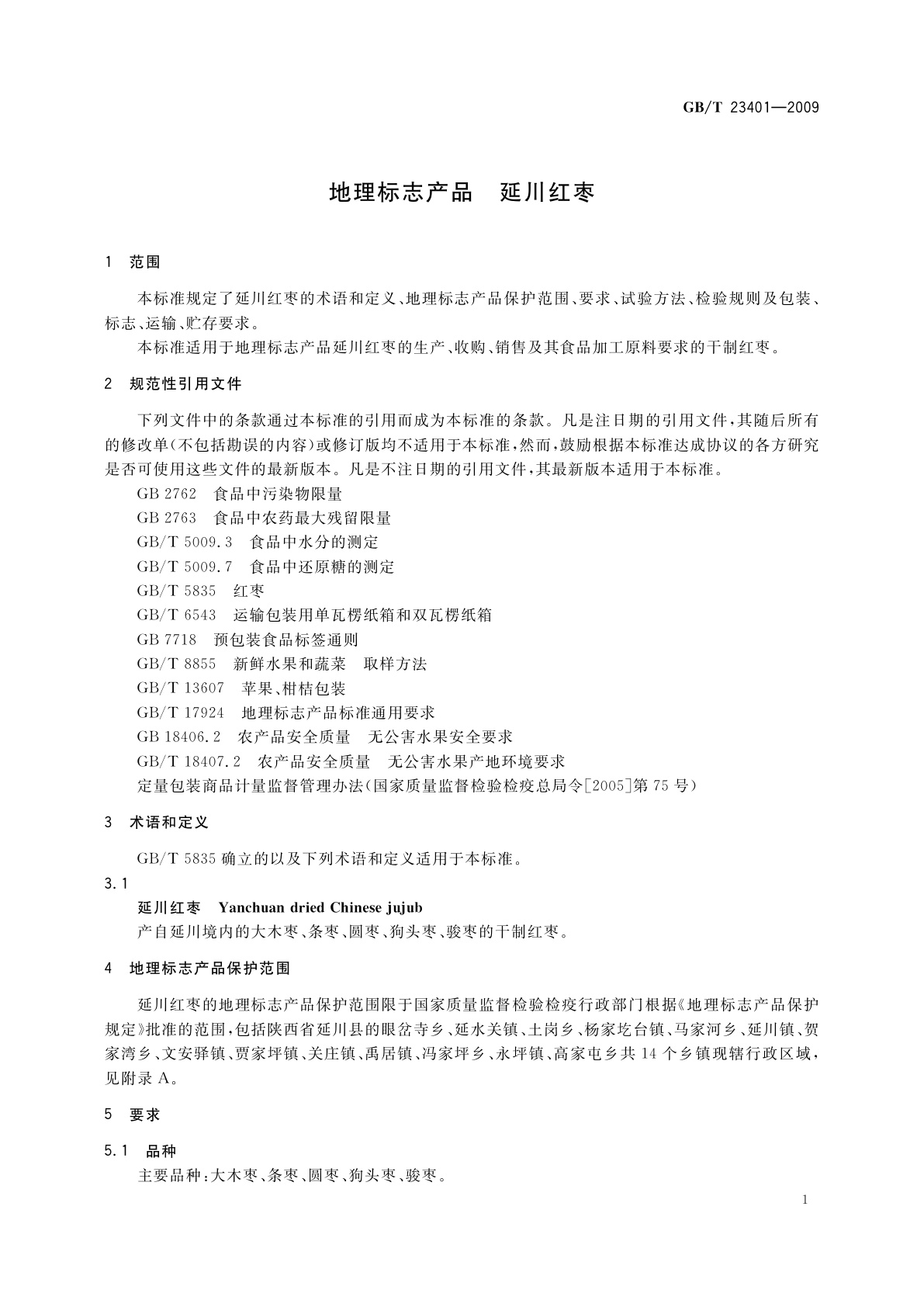 GB/T 23401-2009 地理标志产品　延川红枣