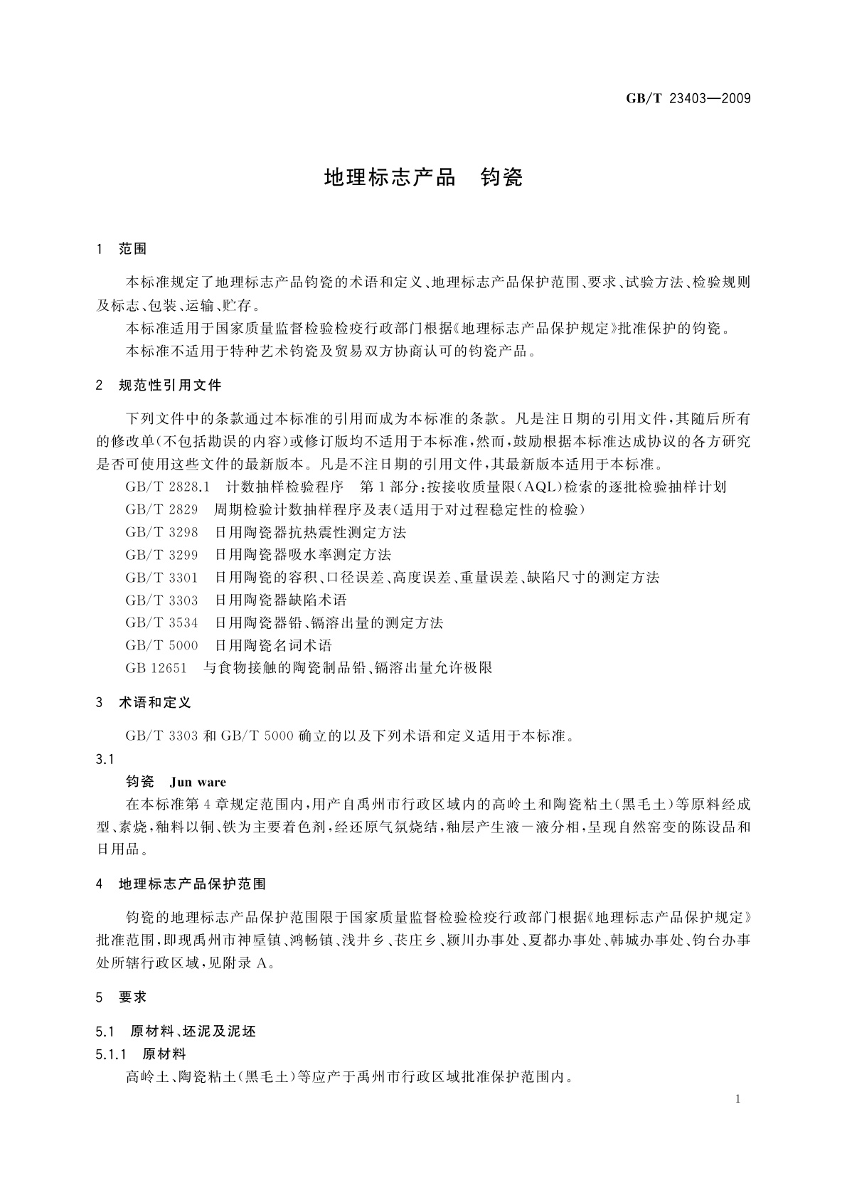 GB/T 23403-2009 地理标志产品　钧瓷