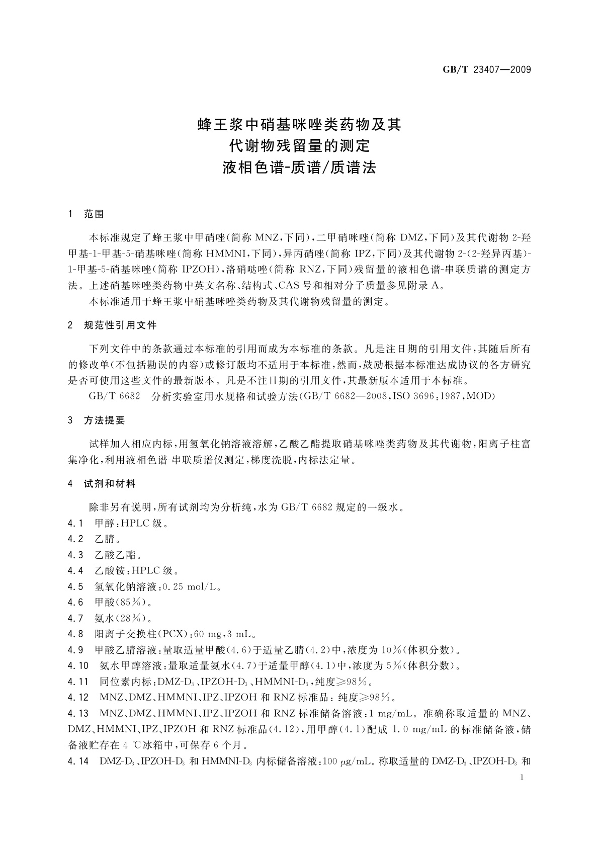 GB/T 23407-2009 蜂王浆中硝基咪唑类药物及其代谢物残留量的测定　 液相色谱-质谱/质谱法
