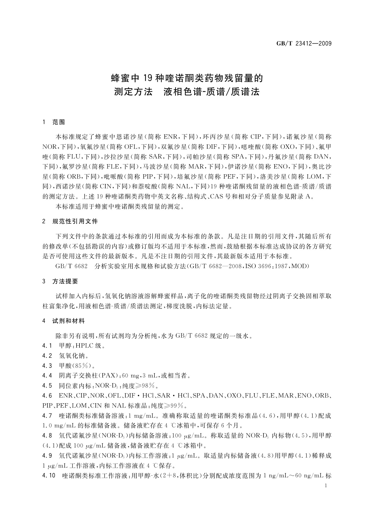 GB/T 23412-2009 蜂蜜中19种喹诺酮类药物残留量的测定方法　液相色谱-质谱/质谱法