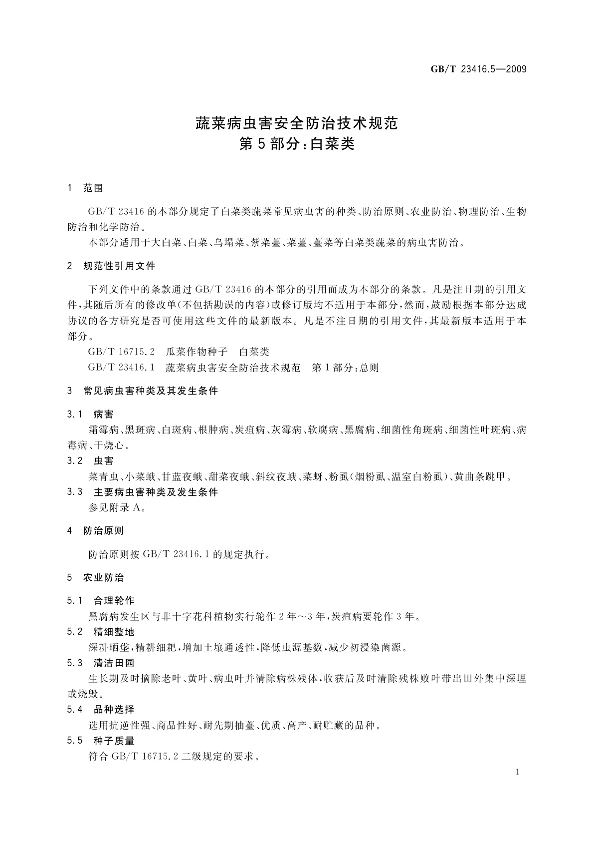 GB/T 23416.5-2009 蔬菜病虫害安全防治技术规范　第5部分：白菜类