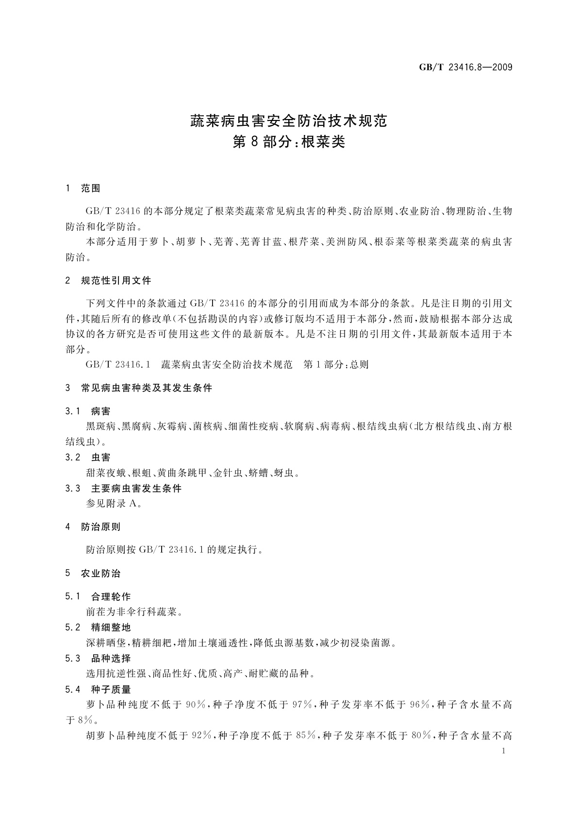 GB/T 23416.8-2009 蔬菜病虫害安全防治技术规范　第8部分：根菜类