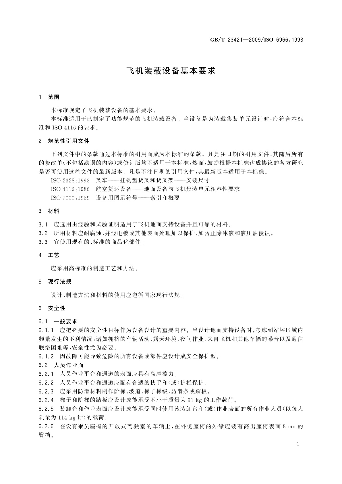 GB/T 23421-2009 飞机装载设备基本要求