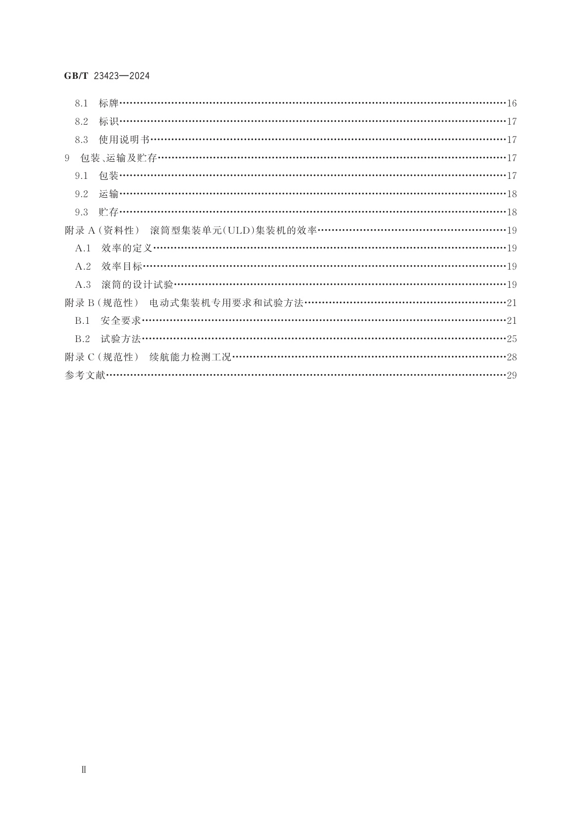 GB/T 23423-2024 飞机主舱集装货物装载机