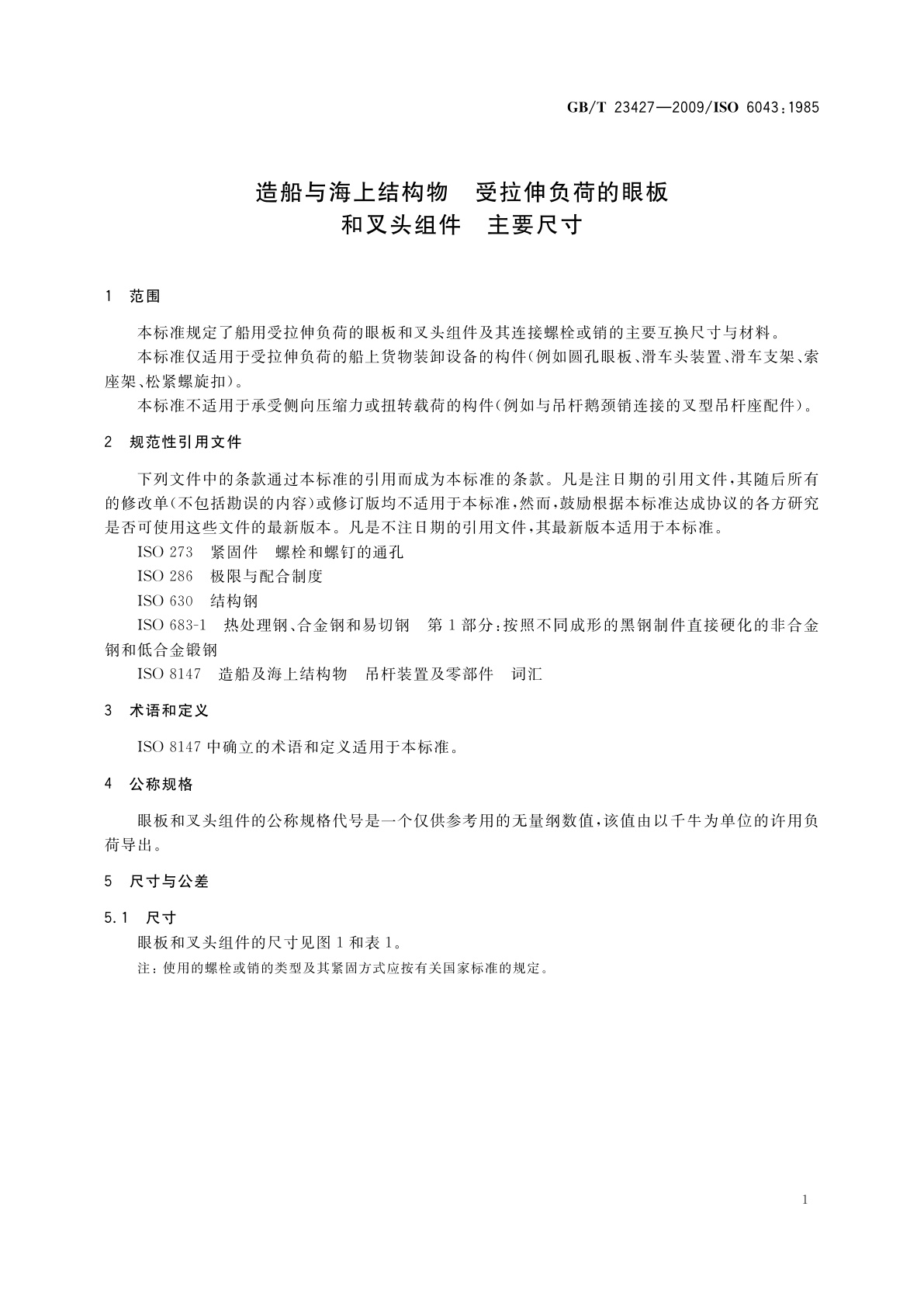GB/T 23427-2009 造船与海上结构物　受拉伸负荷的眼板和叉头组件　主要尺寸