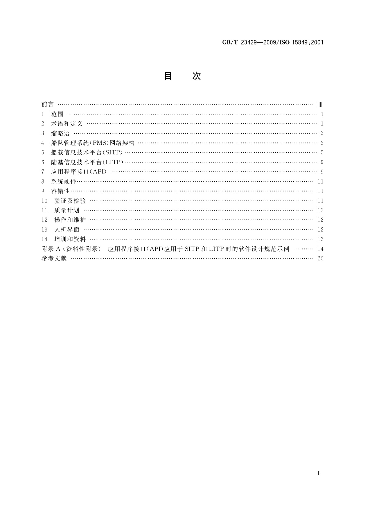 GB/T 23429-2009 船舶和海上技术　船队管理系统网络实施导则